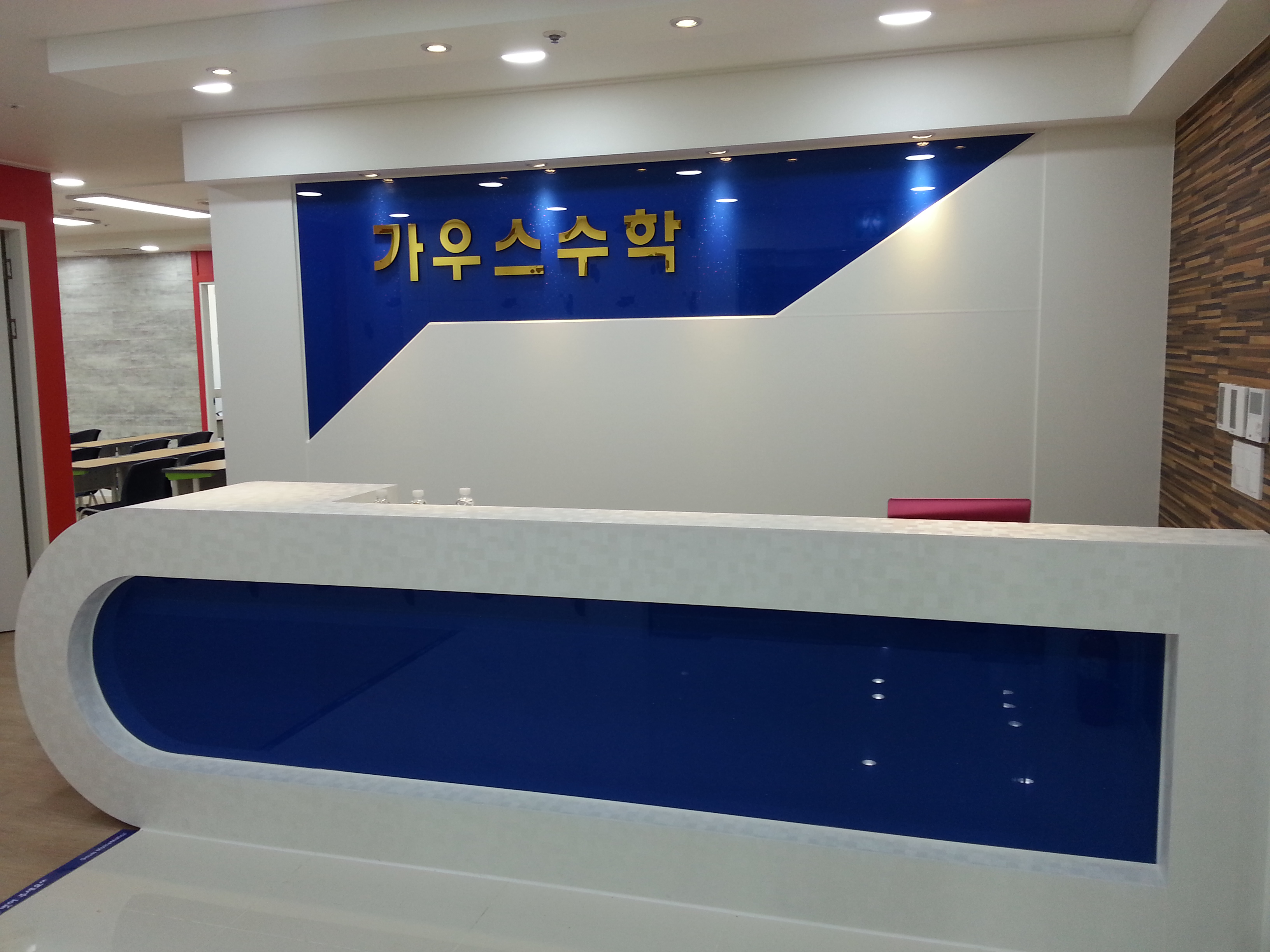 가우스 수학전문학원