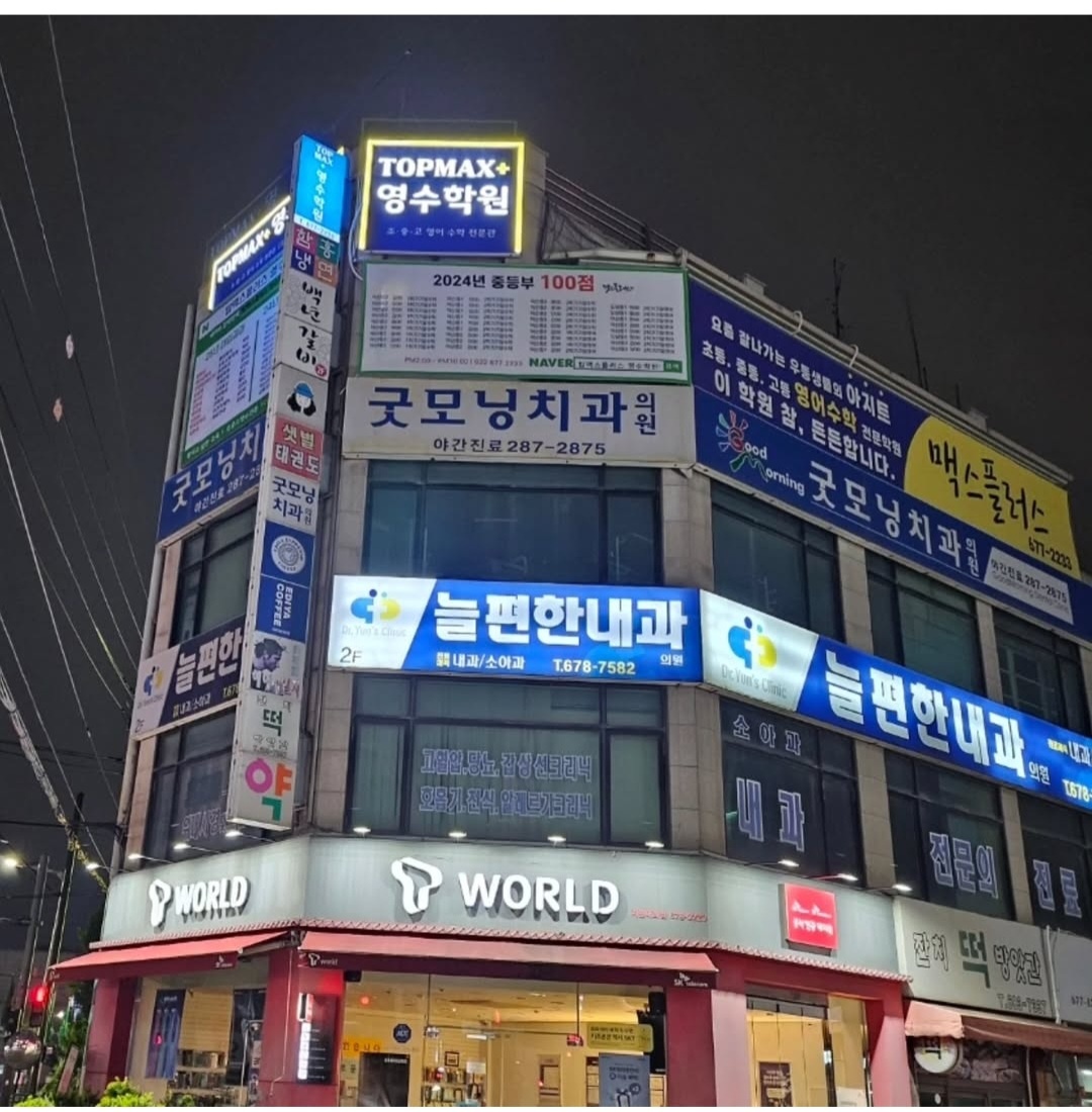 탑맥스플러스 영수학원