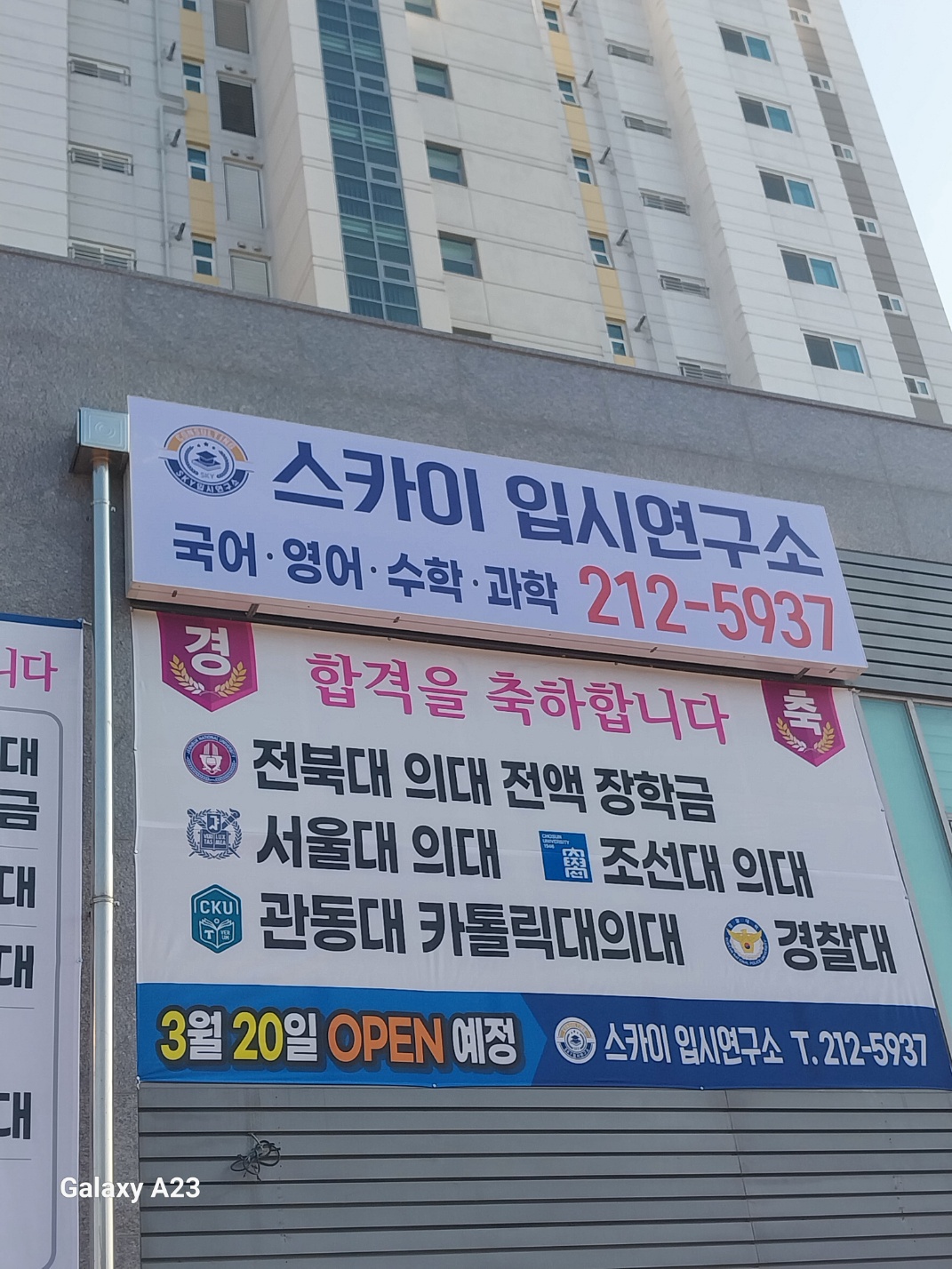 스카이입시연구소