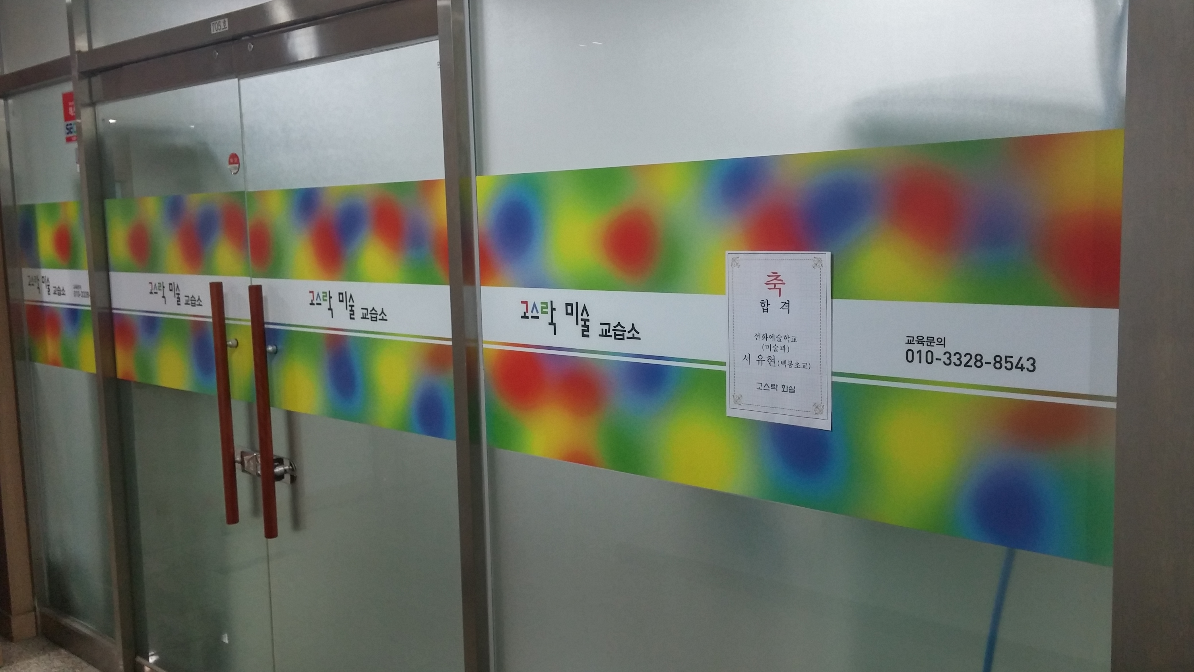 고스락 화실