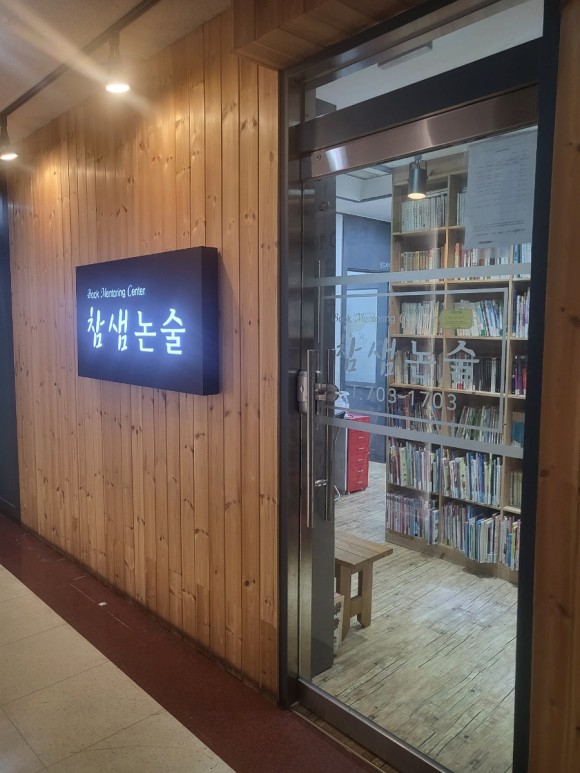참샘학원
