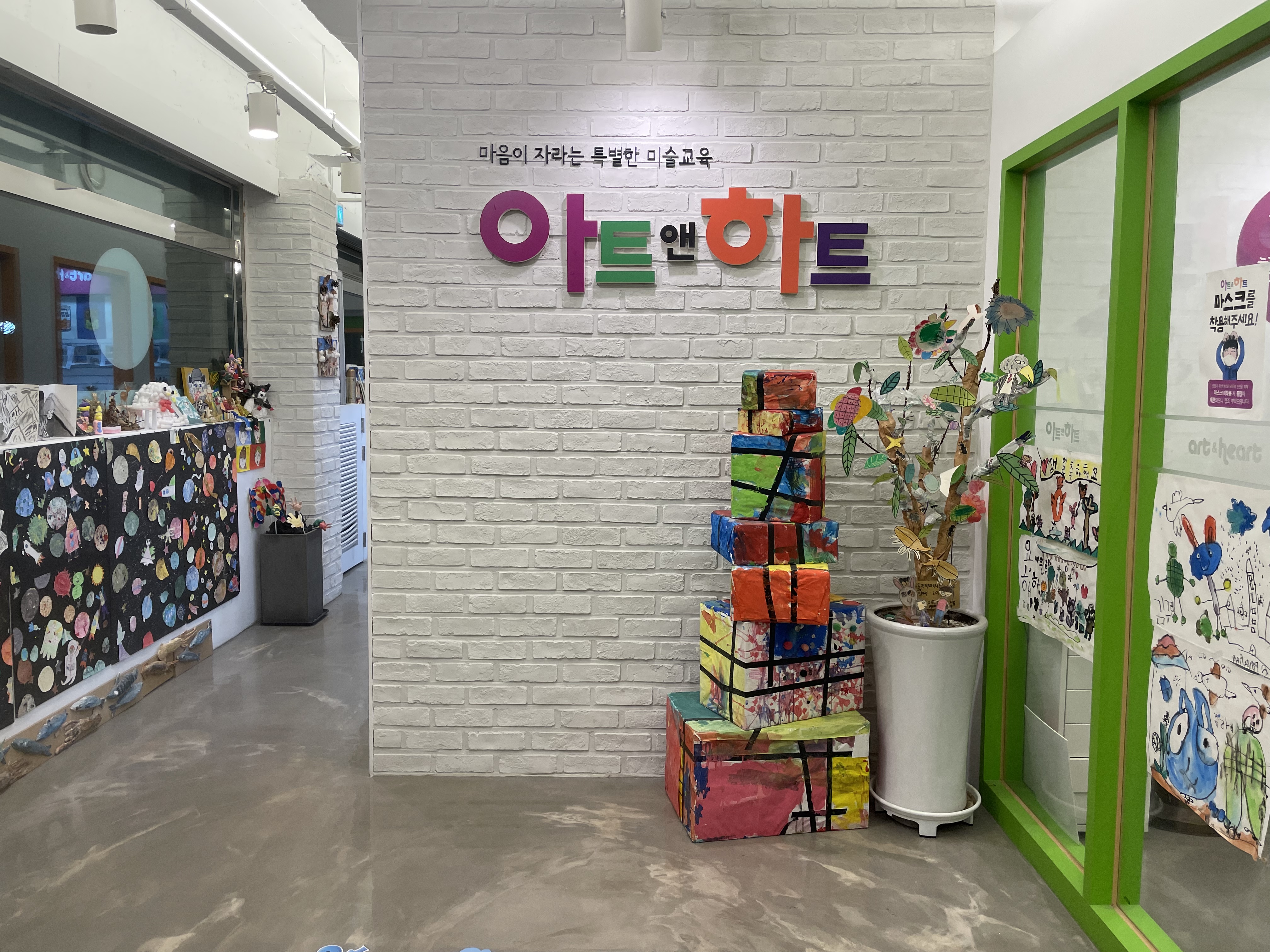 아트앤하트주안신기미술교습소