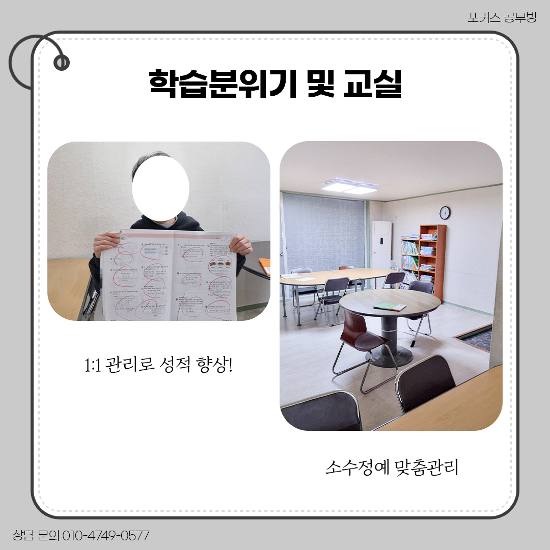 포커스 공부방
