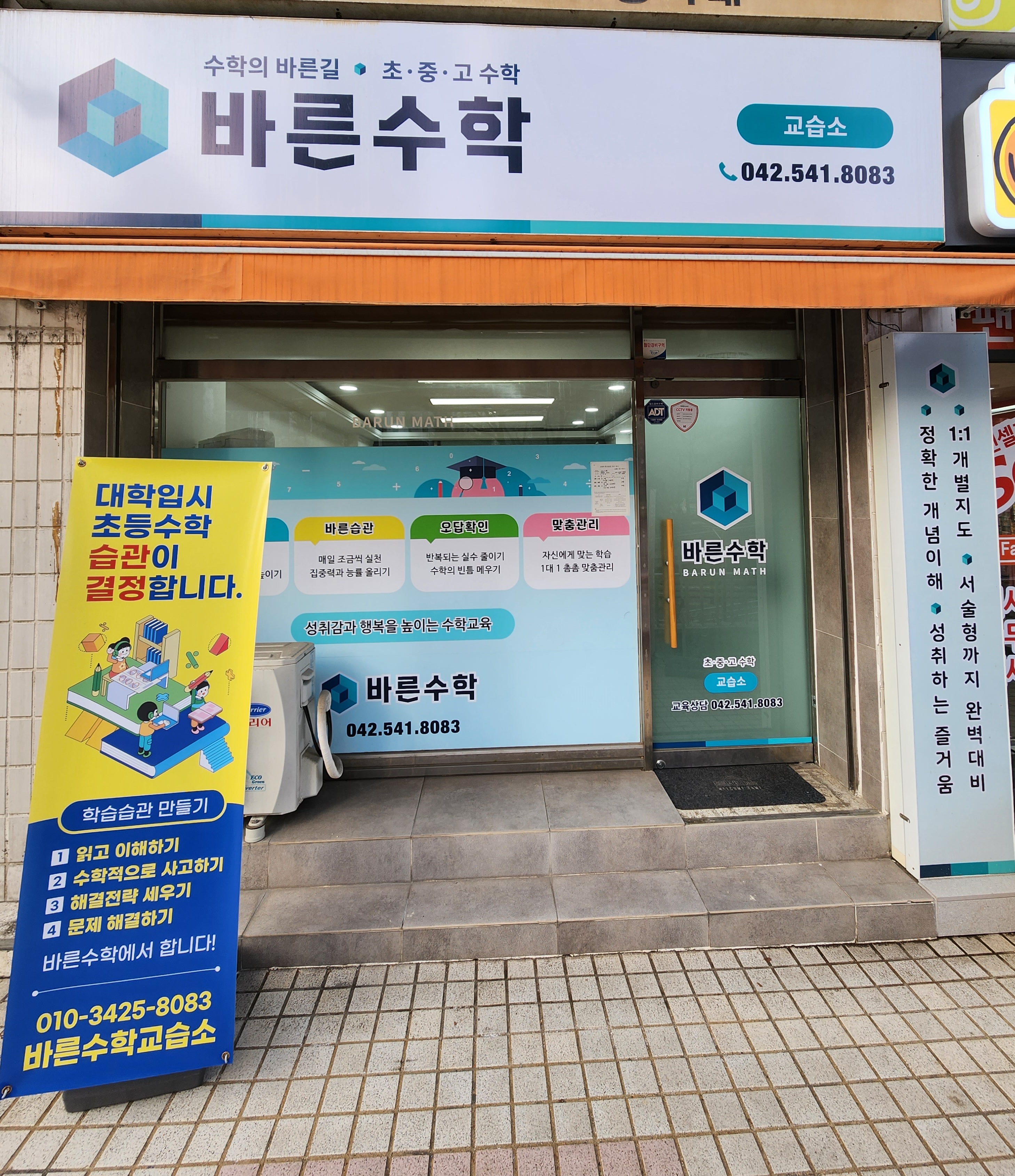 바른 수학교습소