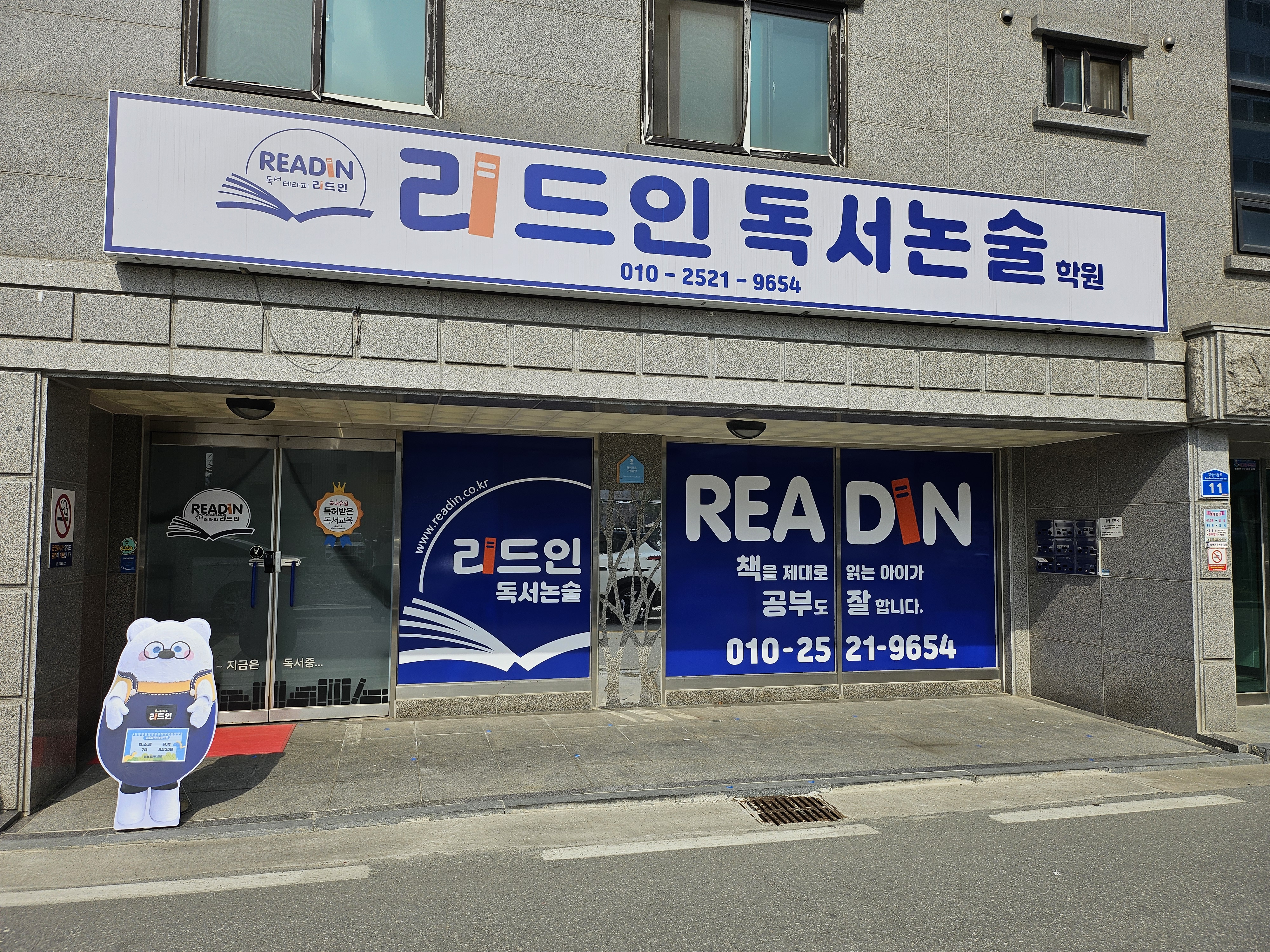 리드인 횡성초점