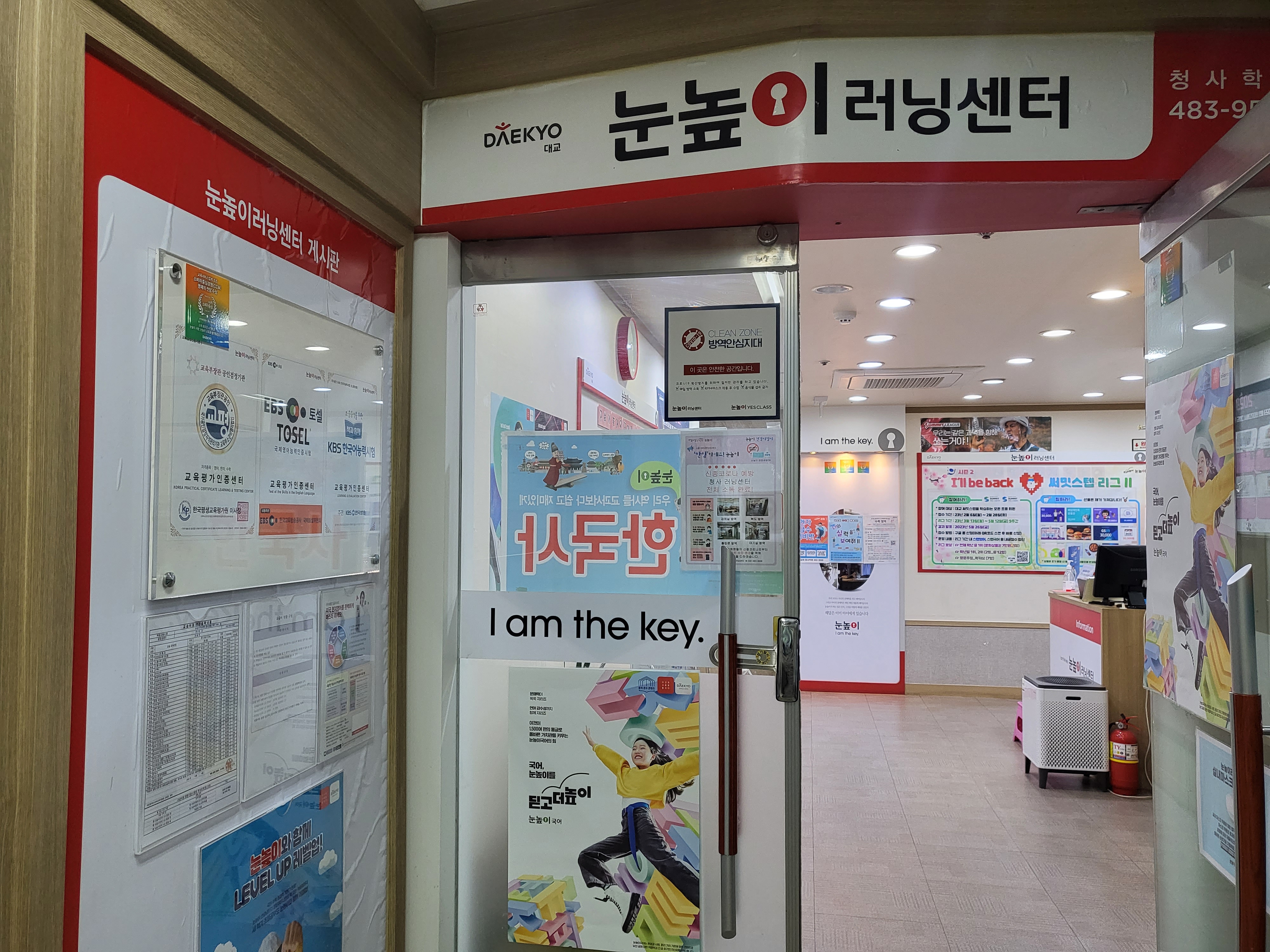 눈높이러닝센터청사학원