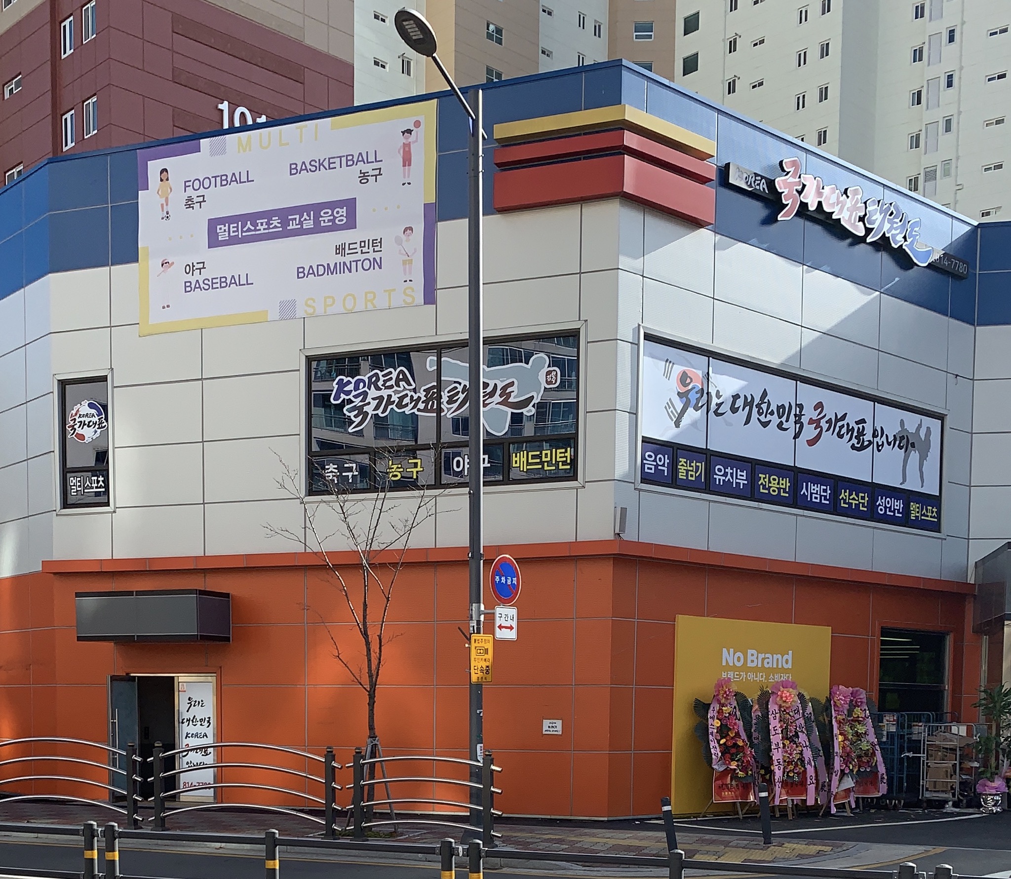 KOREA국가대표 태권도