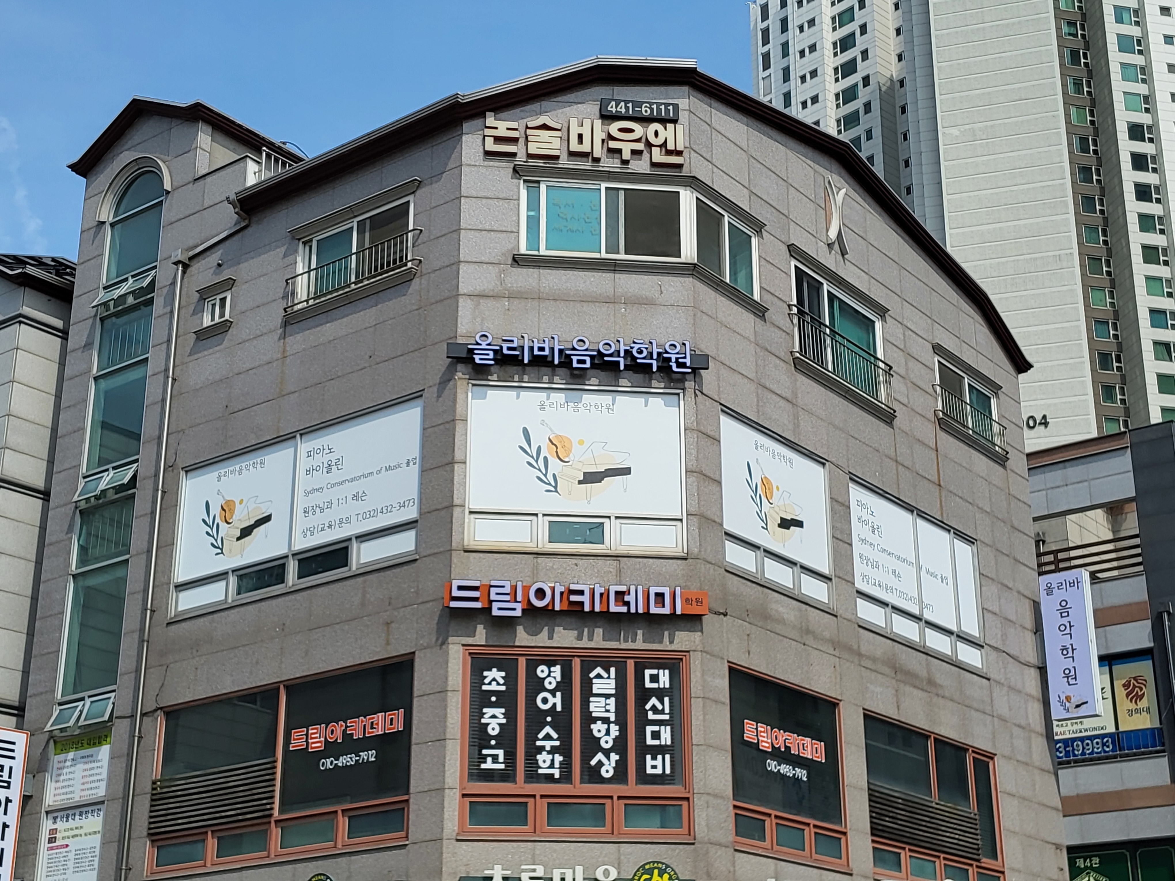 올리바음악학원