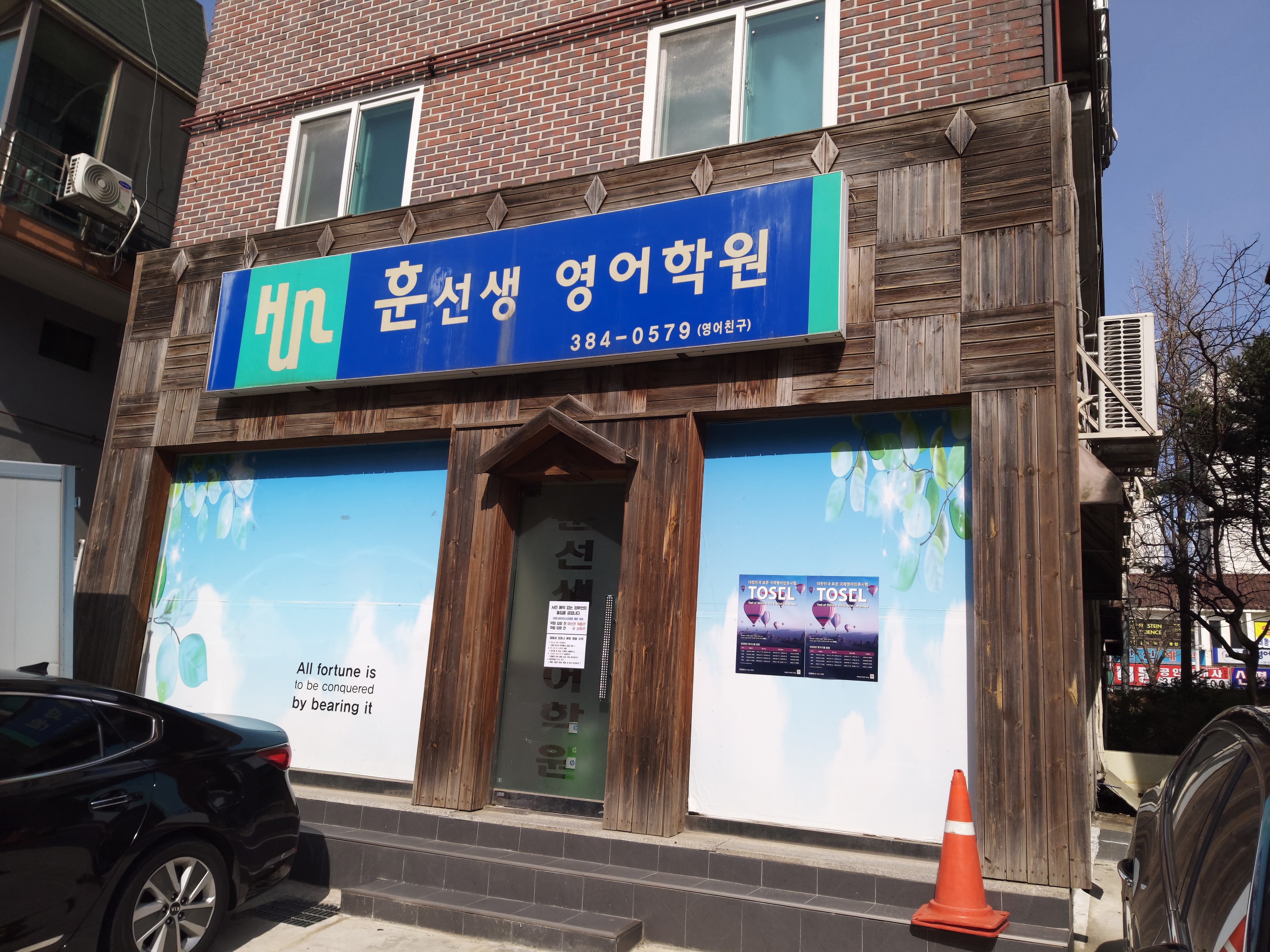 훈선생 영어학원