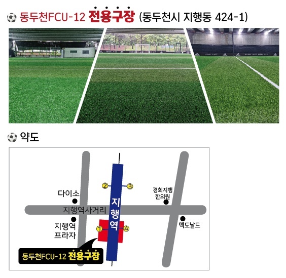 동두천FC