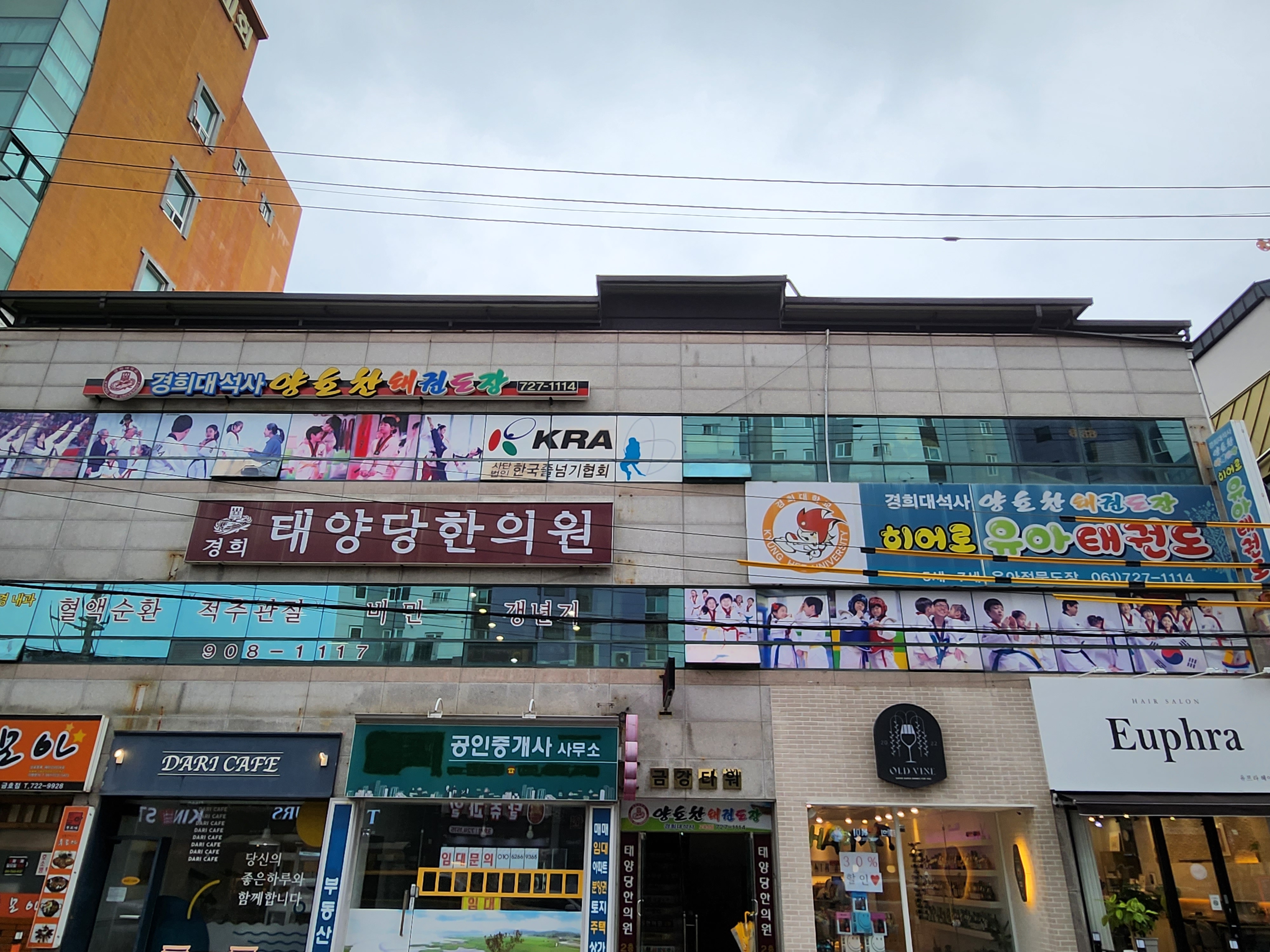 경희대양호찬 태권도장