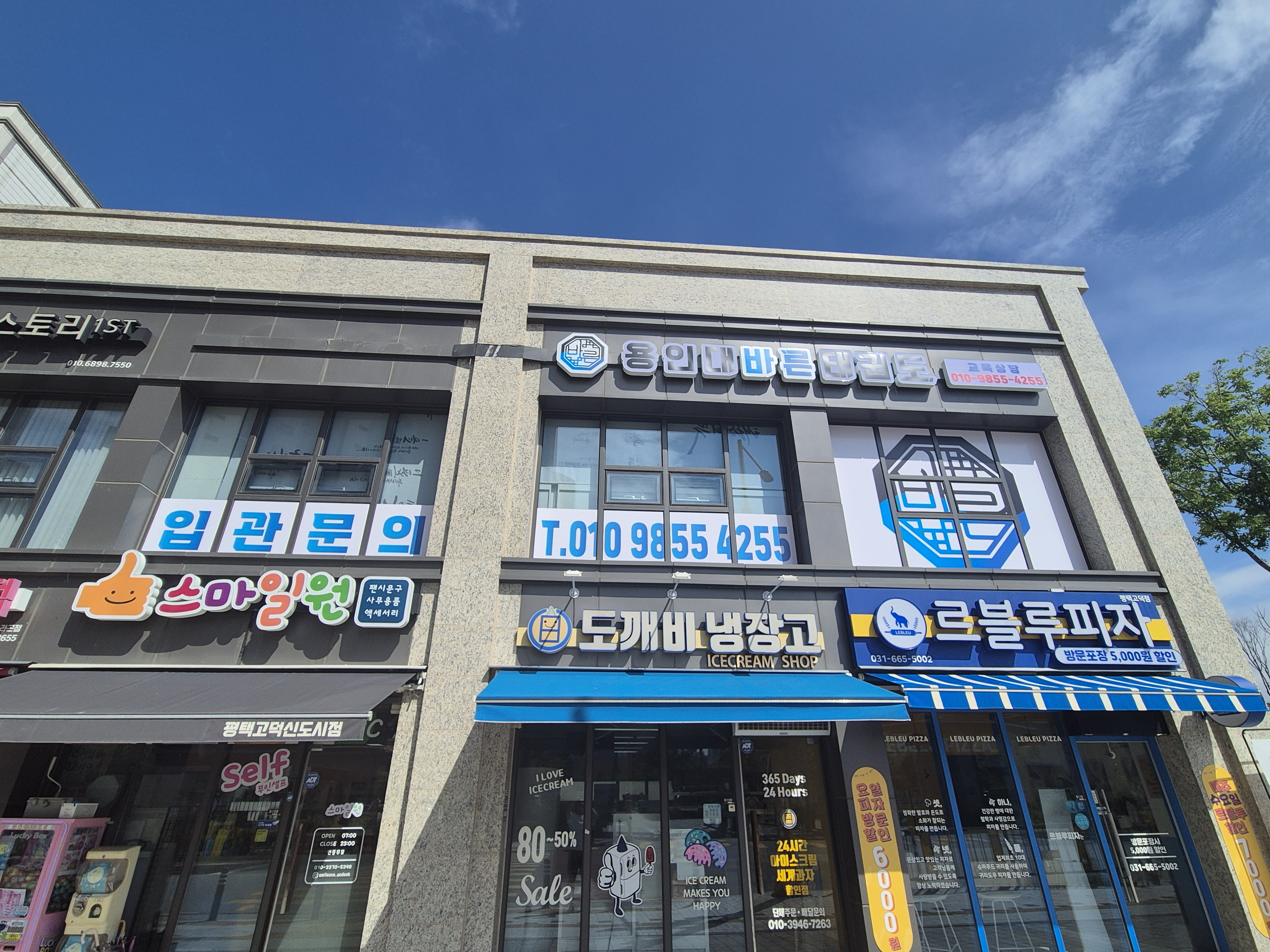 용인대바른 태권도