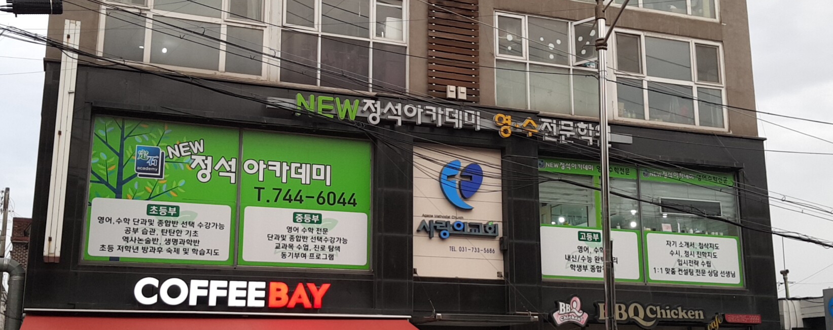 영어의힘정석 학원