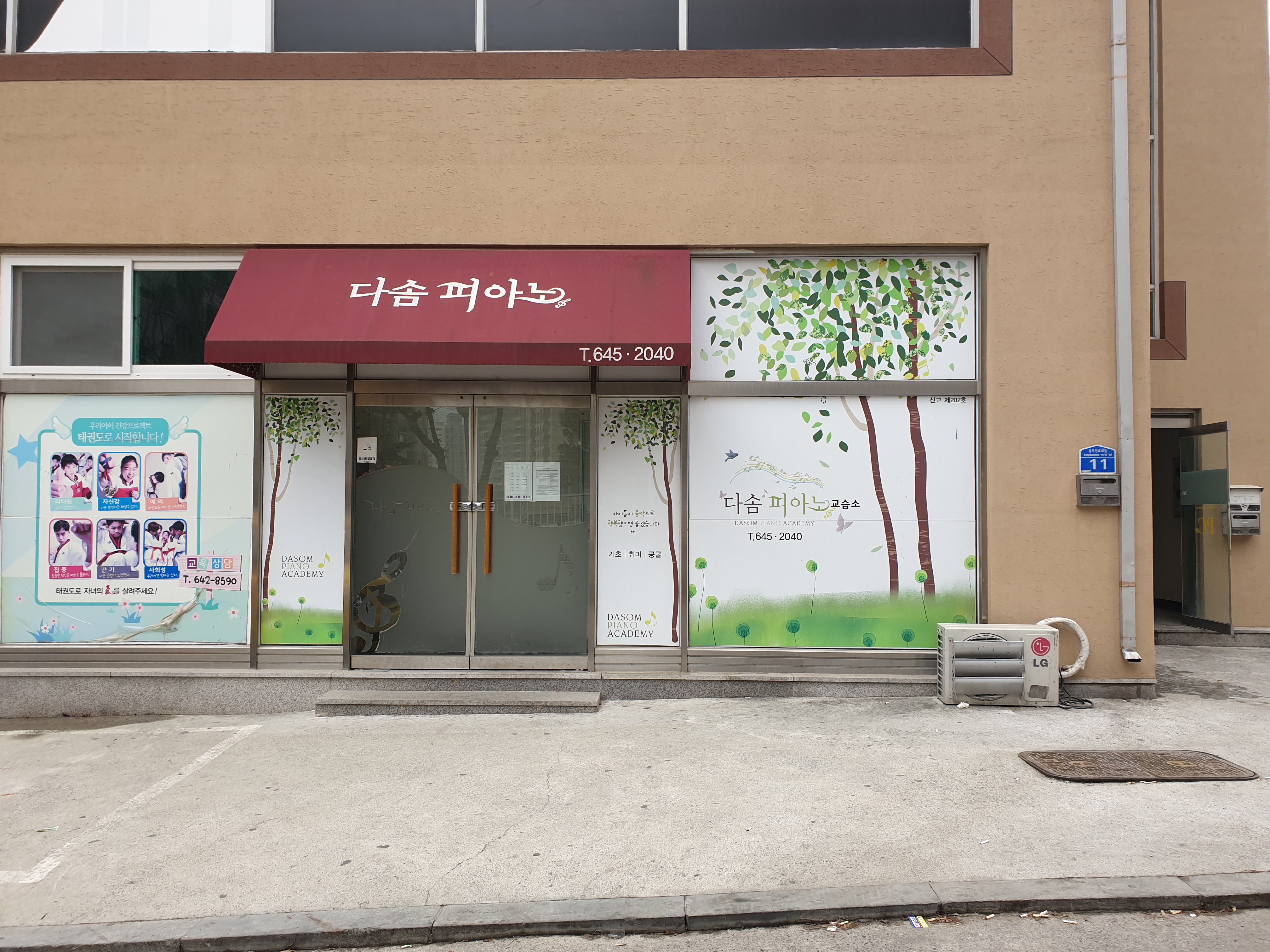 다솜피아노교습소