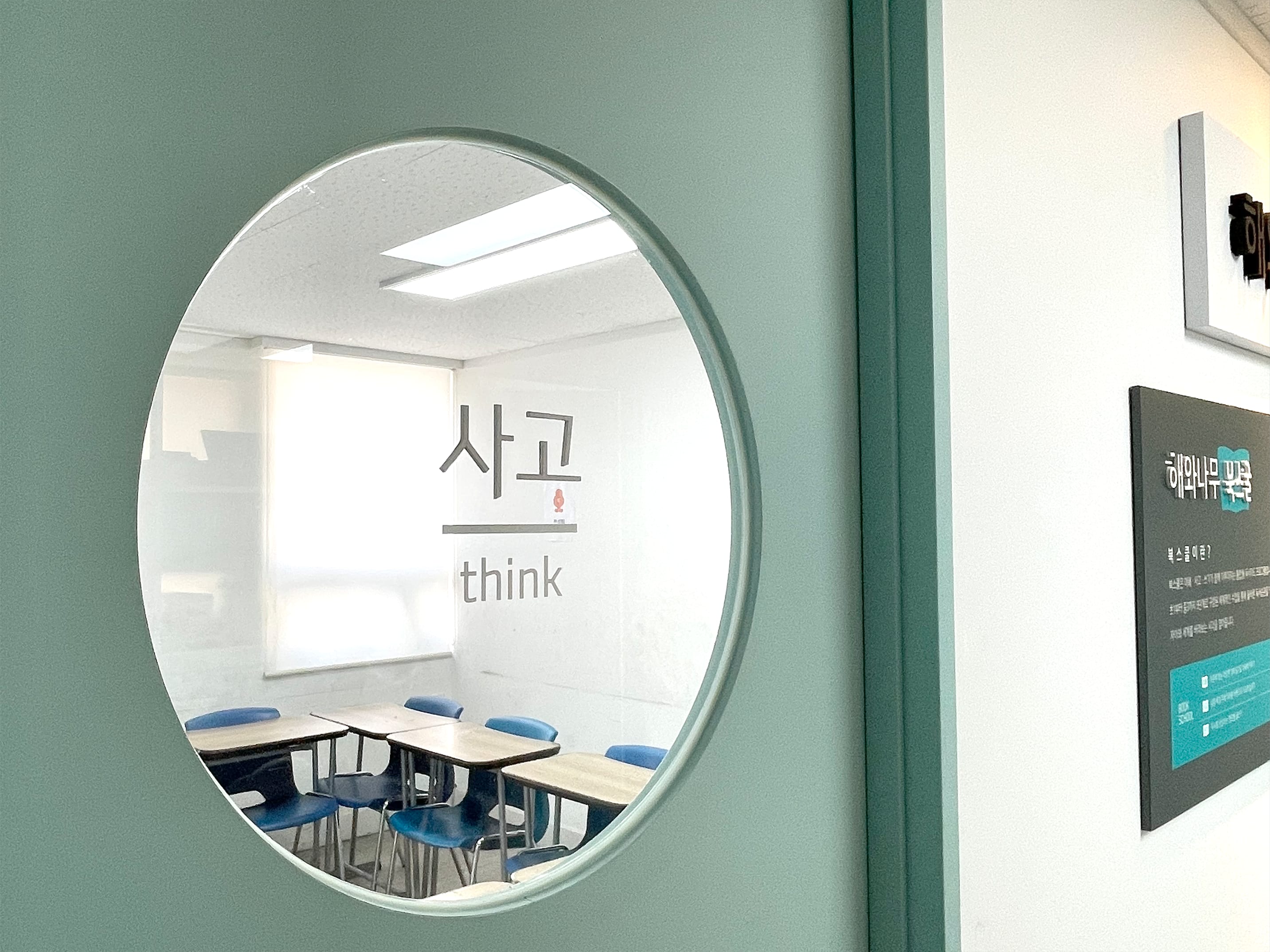 해와나무학원