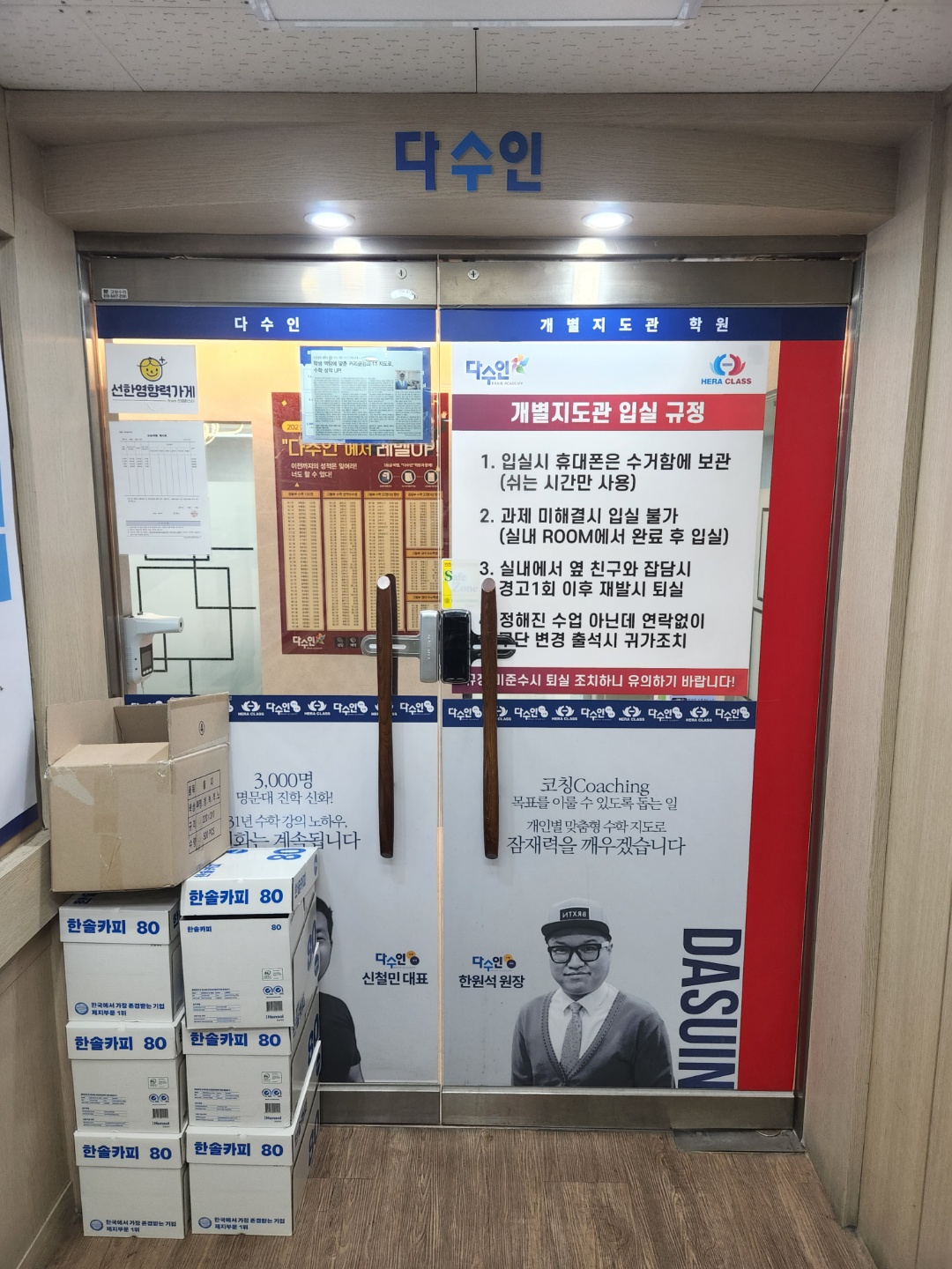 다수인 개별지도관