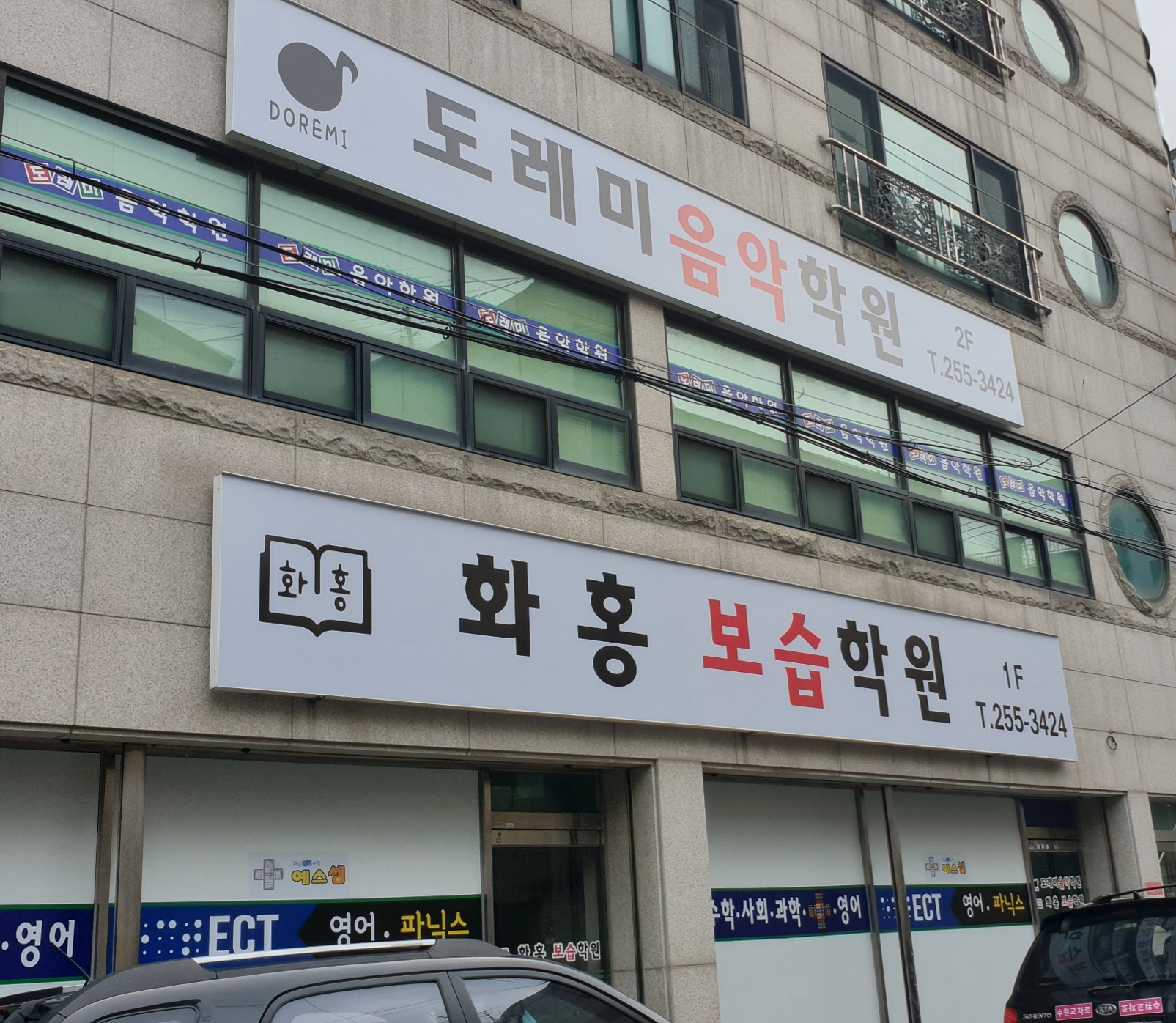 화홍 보습학원