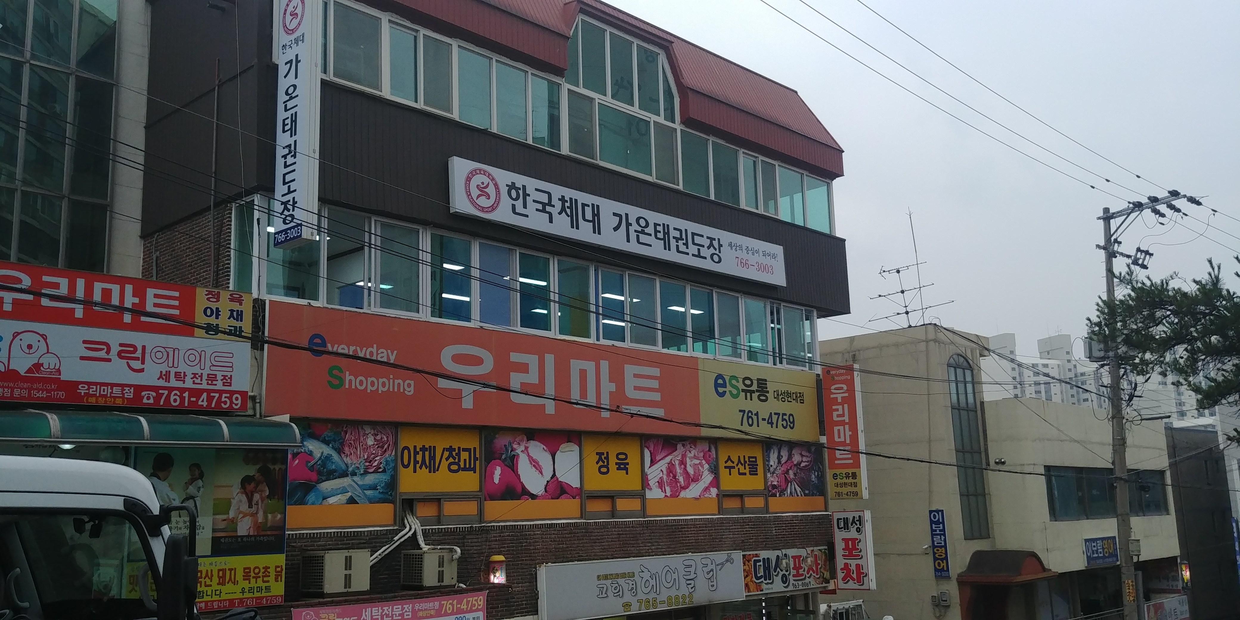 다온 태권도장