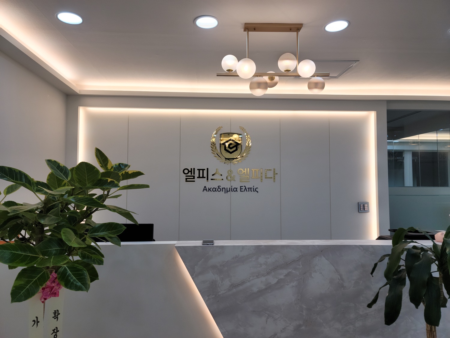 병점엘피스영어학원