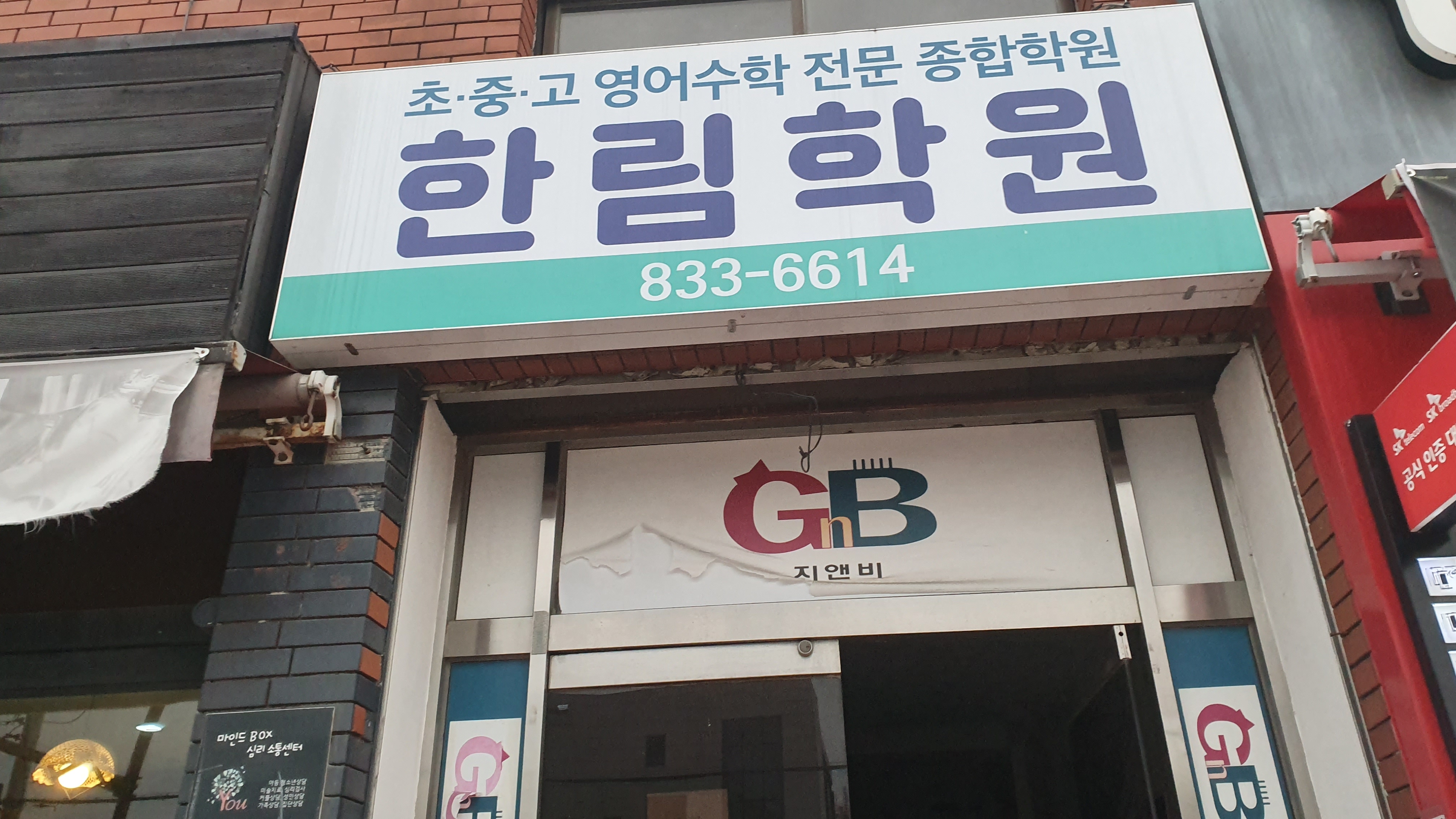 한림 학원
