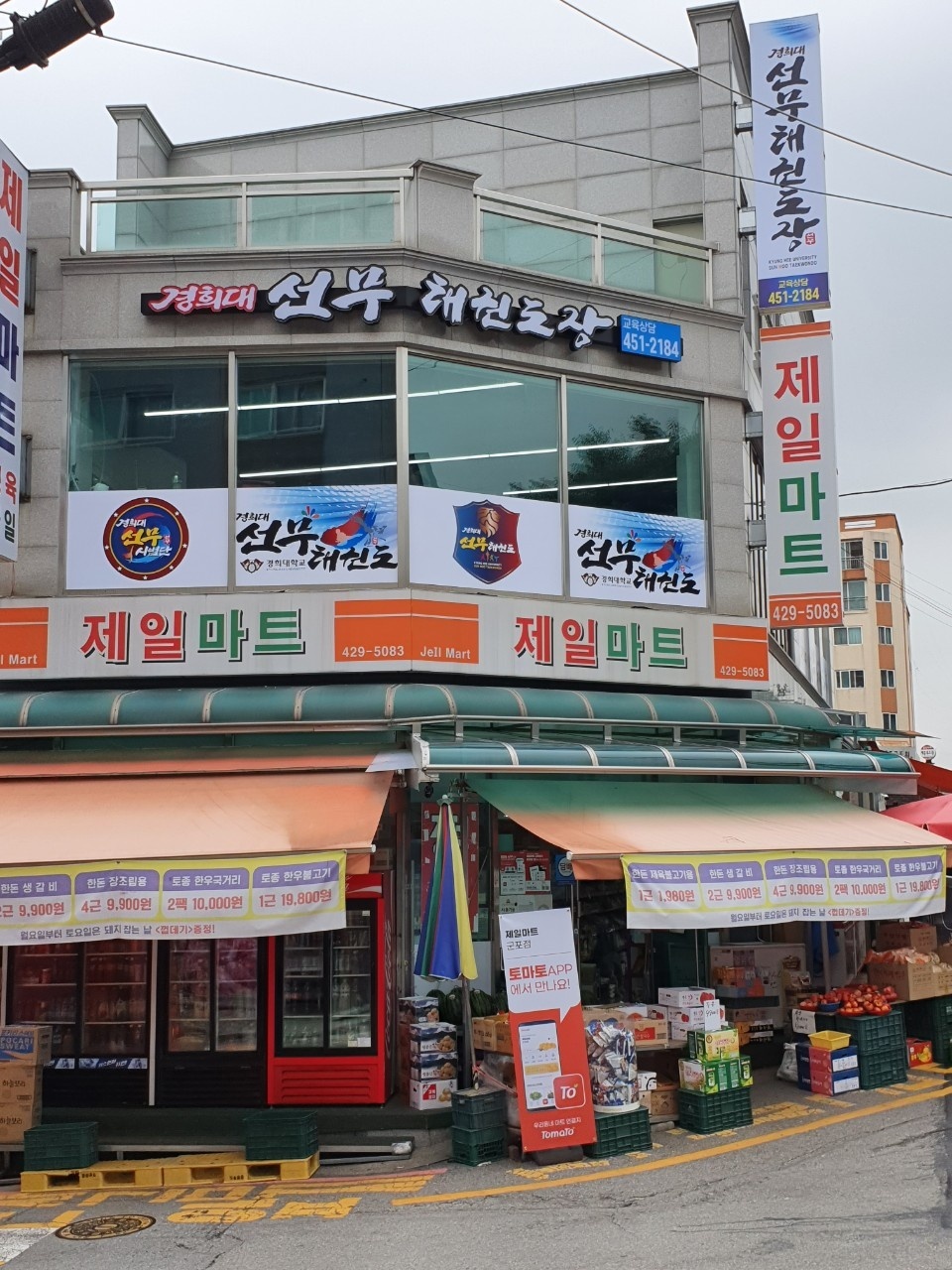 경희대석사선무 태권도