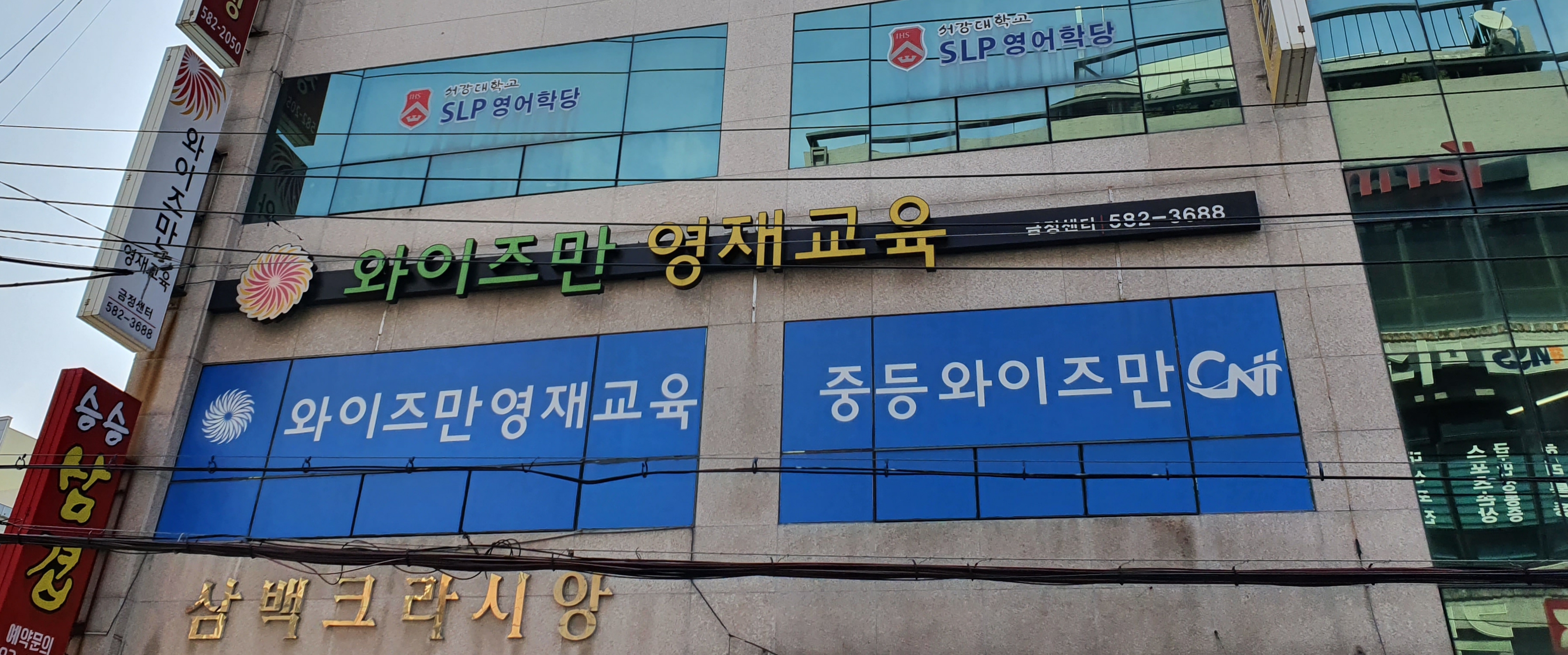 와이즈만영재교육 금정센터