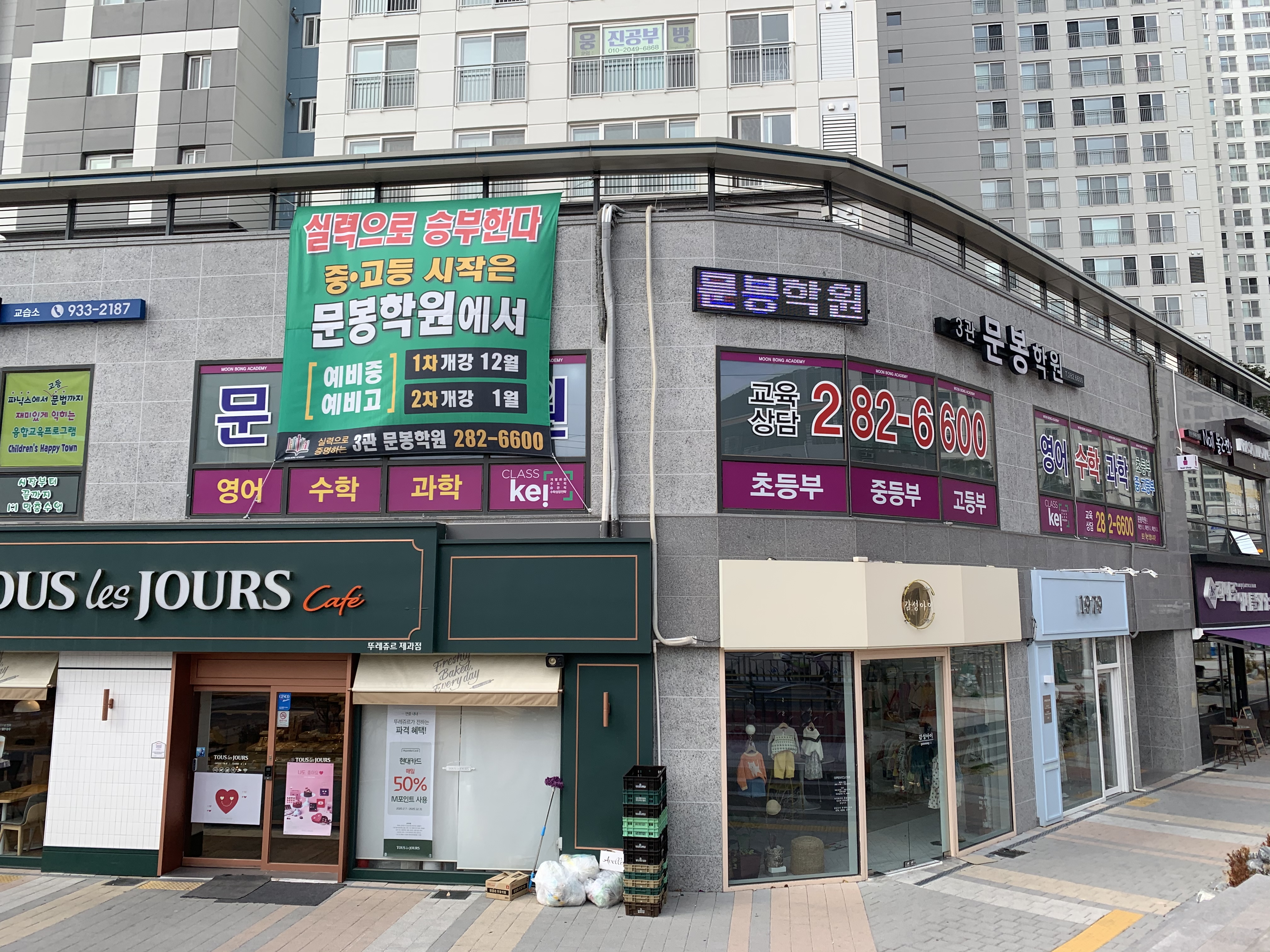 3관문봉 학원