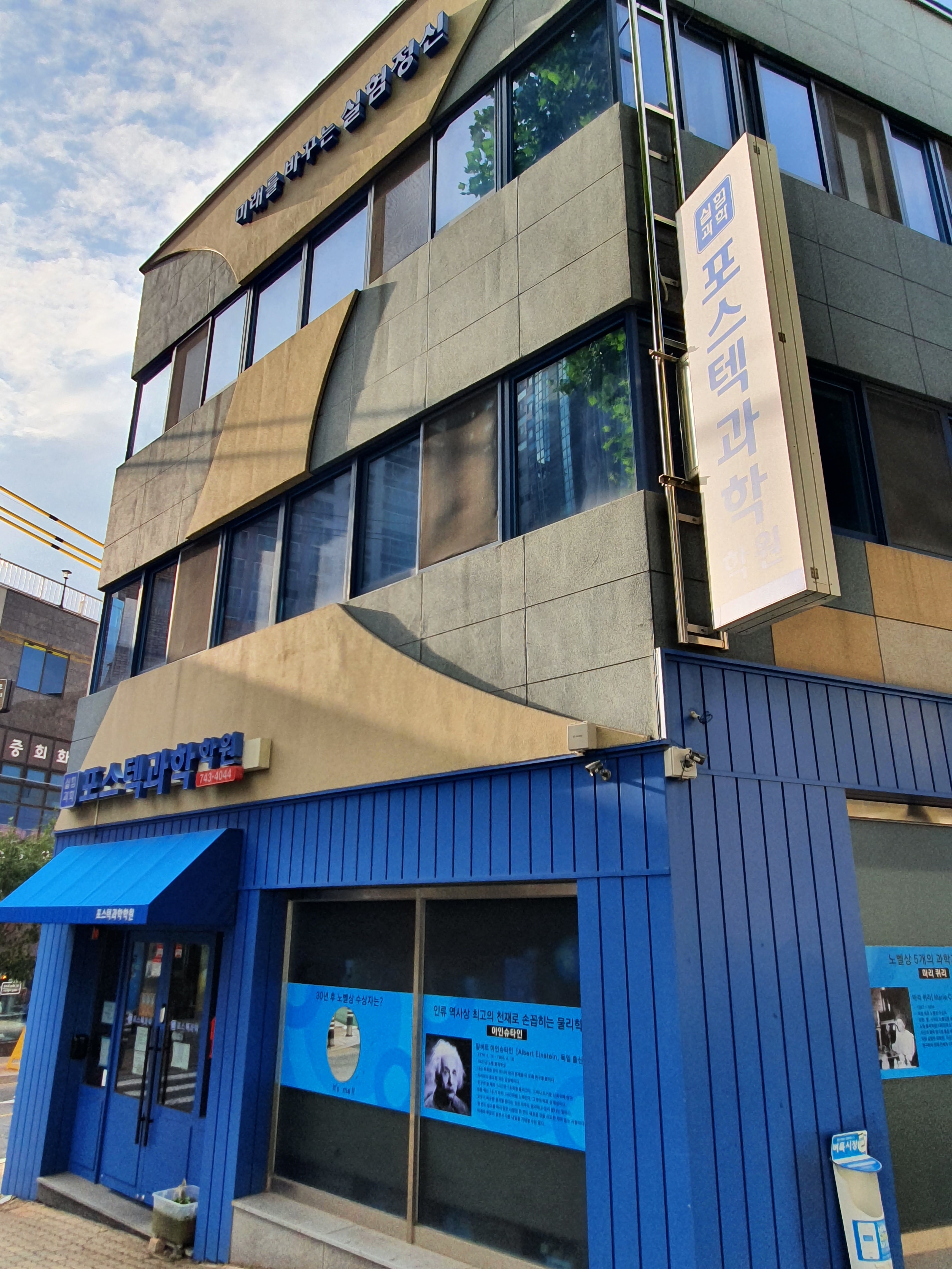 포스텍과학학원
