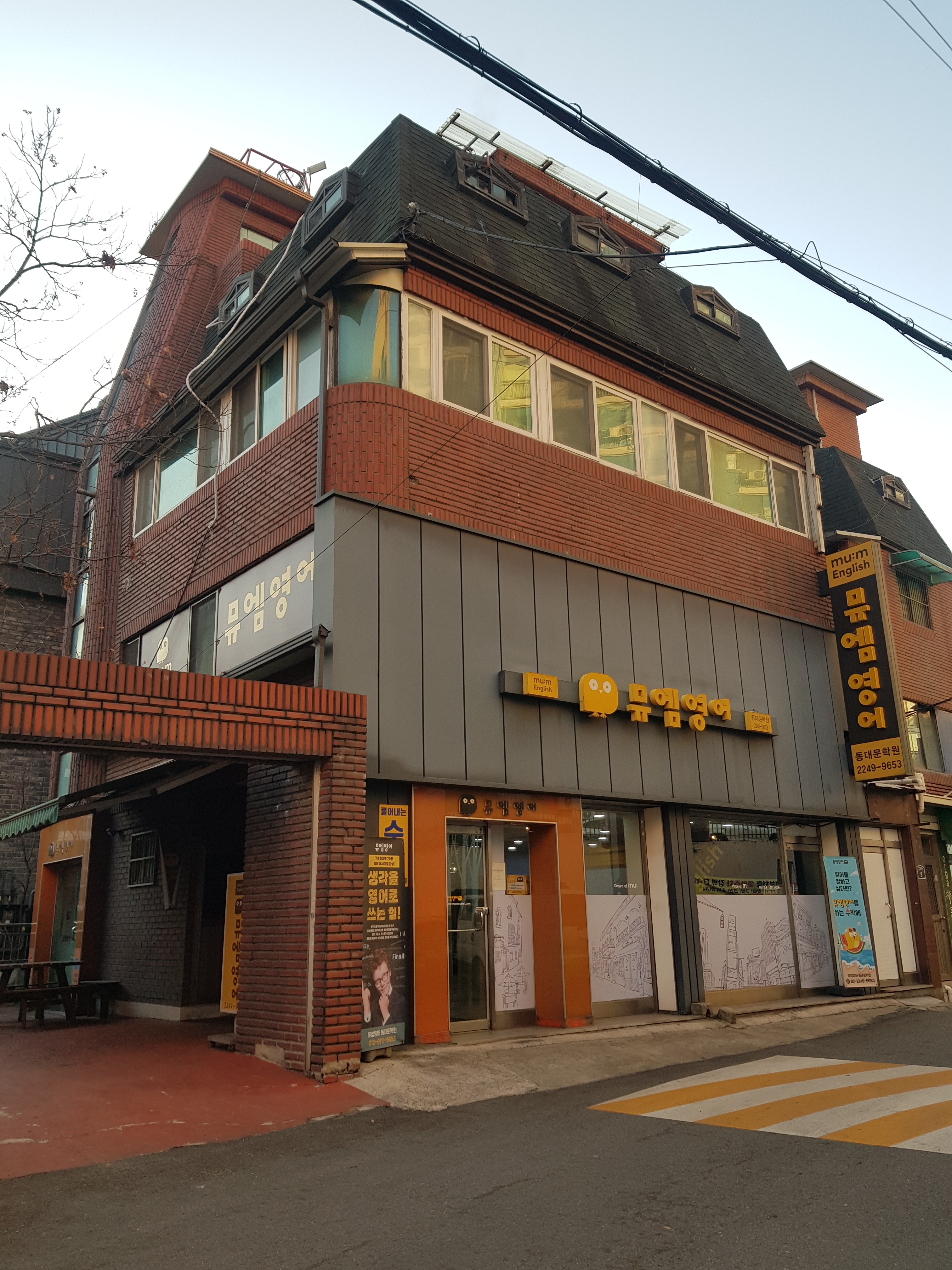 뮤엠영어 동대문 학원