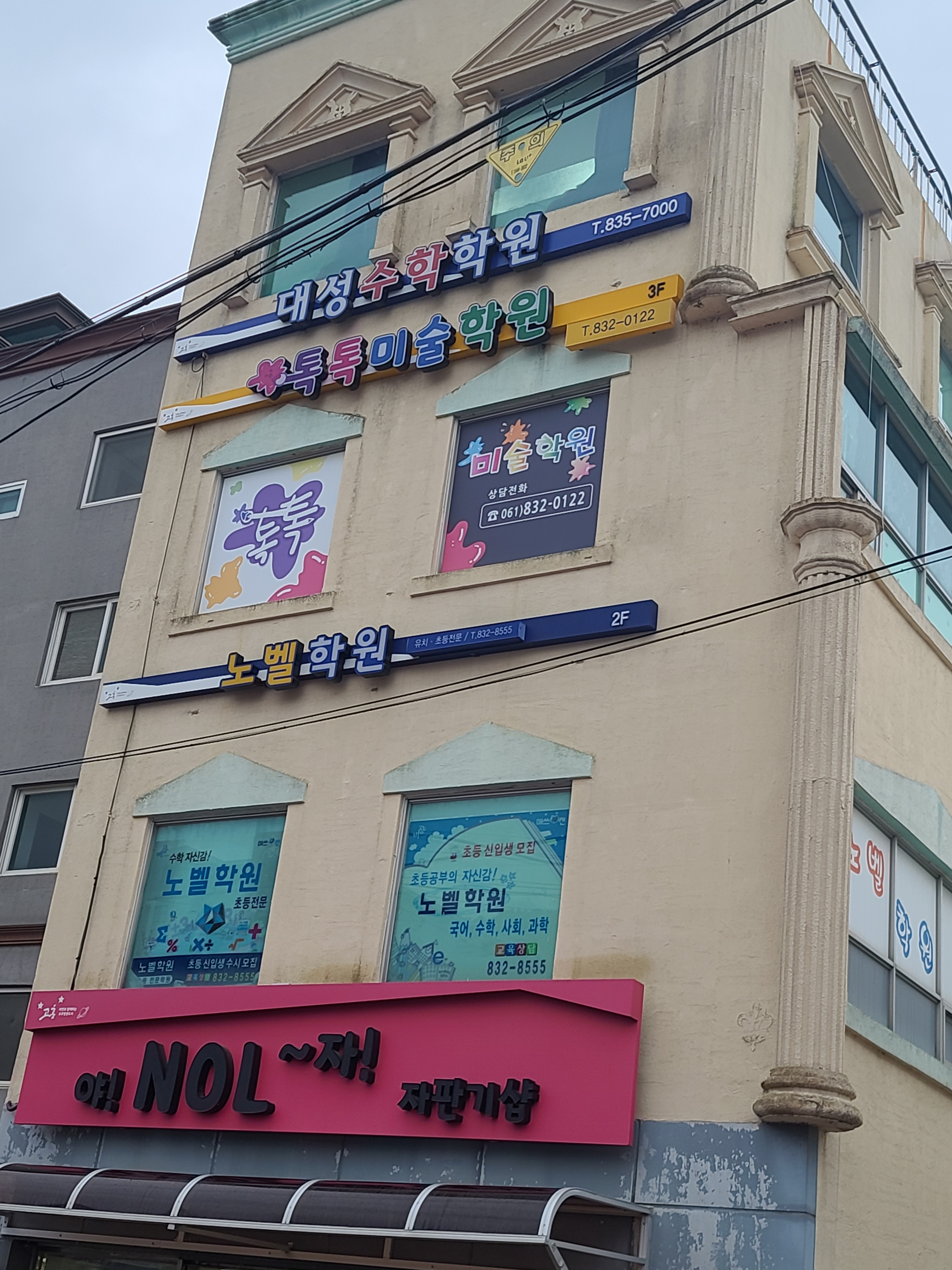 톡톡 미술학원