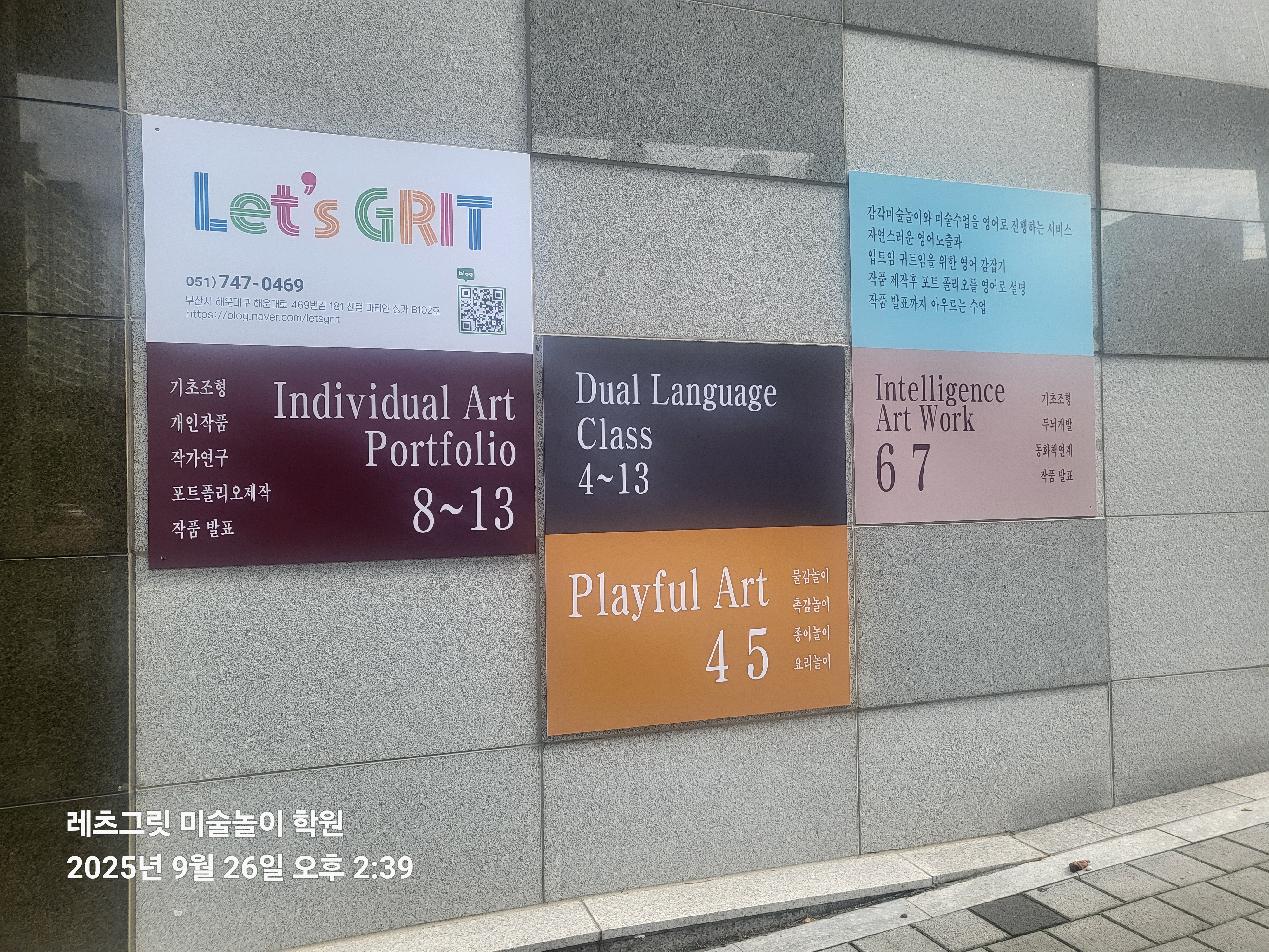 레츠그릿미술놀이학원