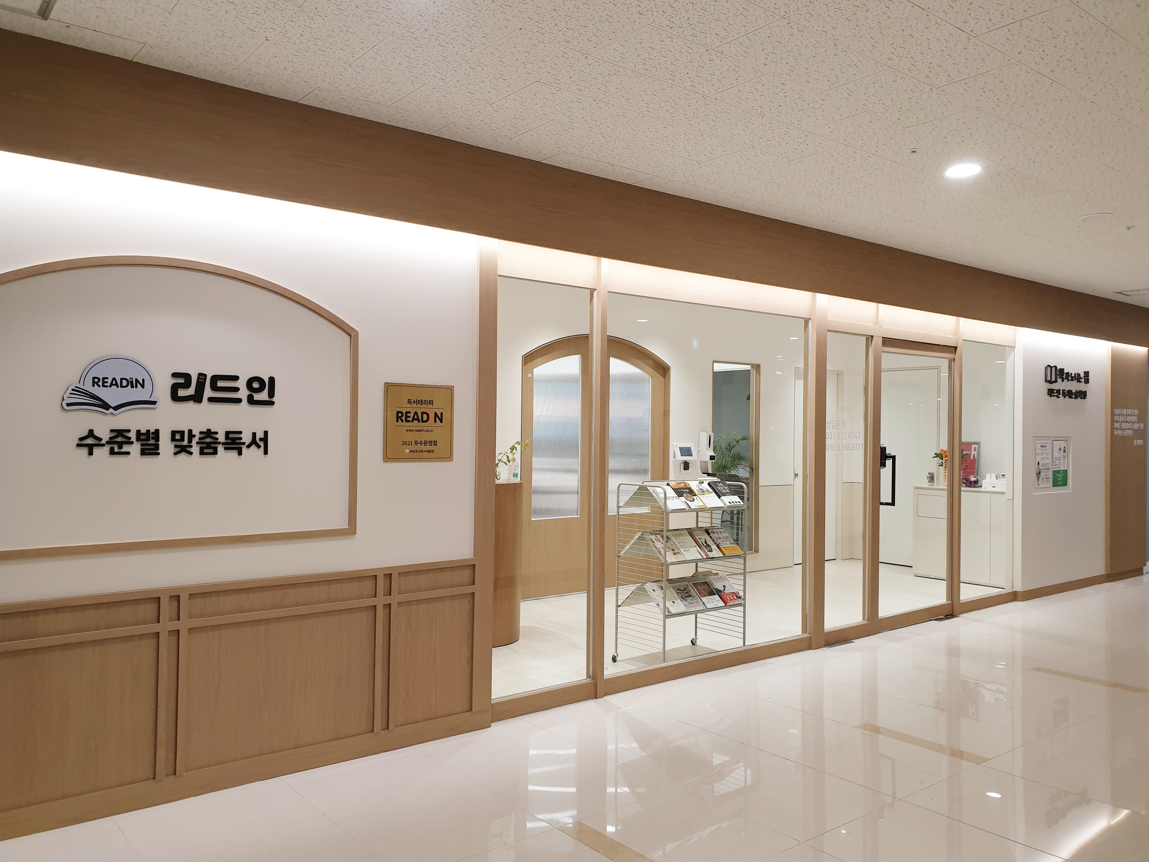 리드인동탄꼬모2관호수공원점학원