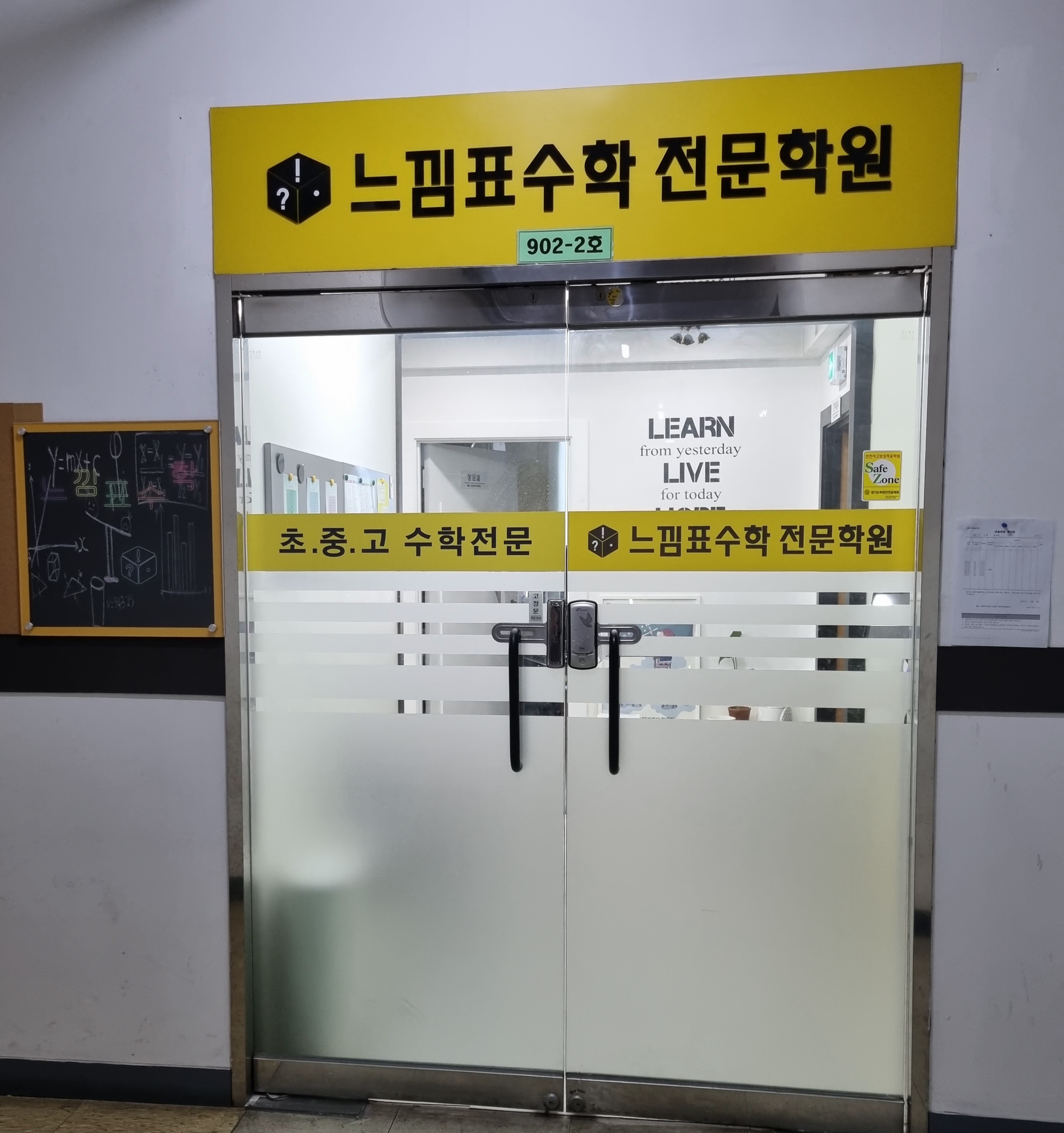 느낌표수학학원