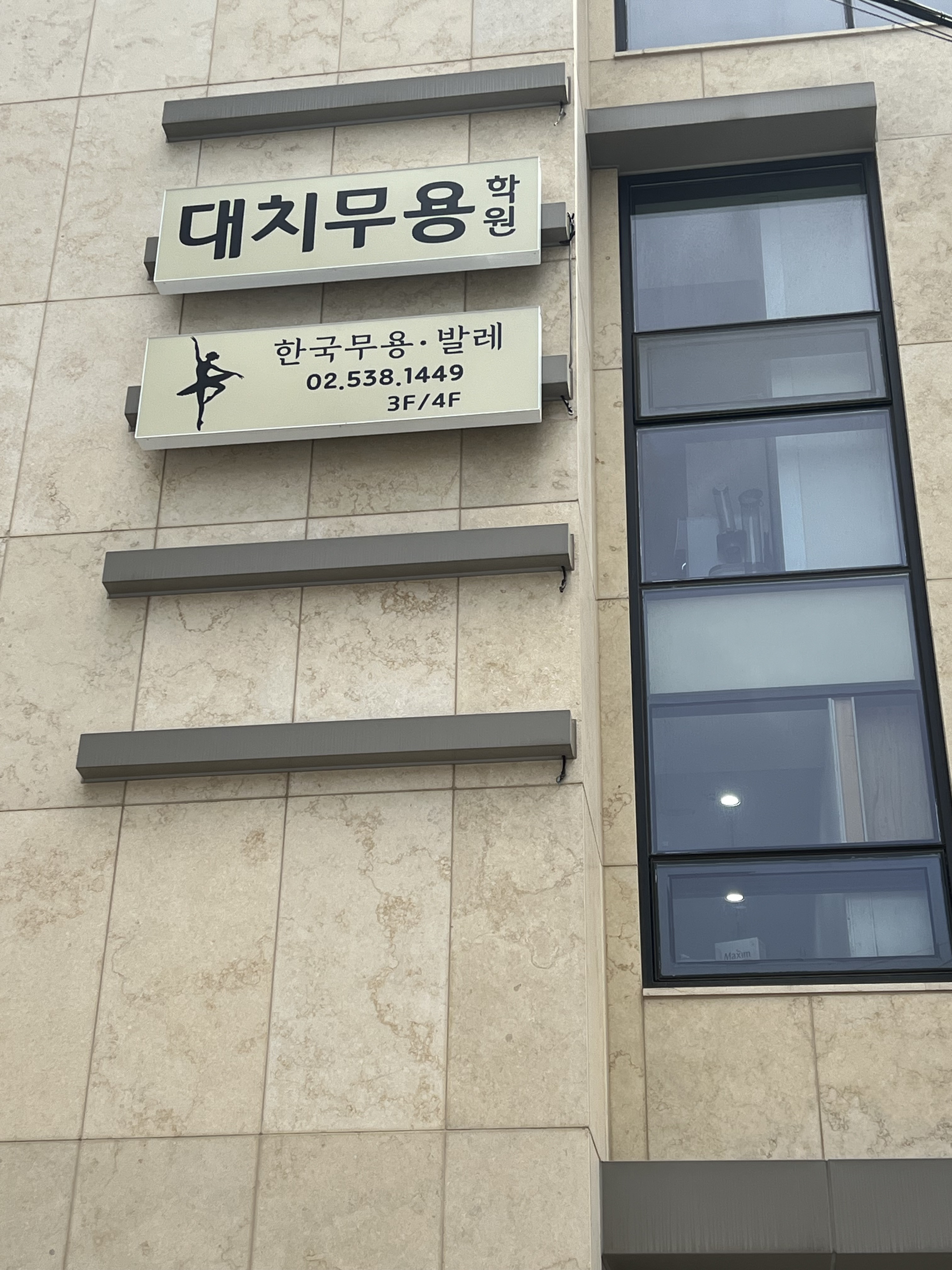 대치무용학원