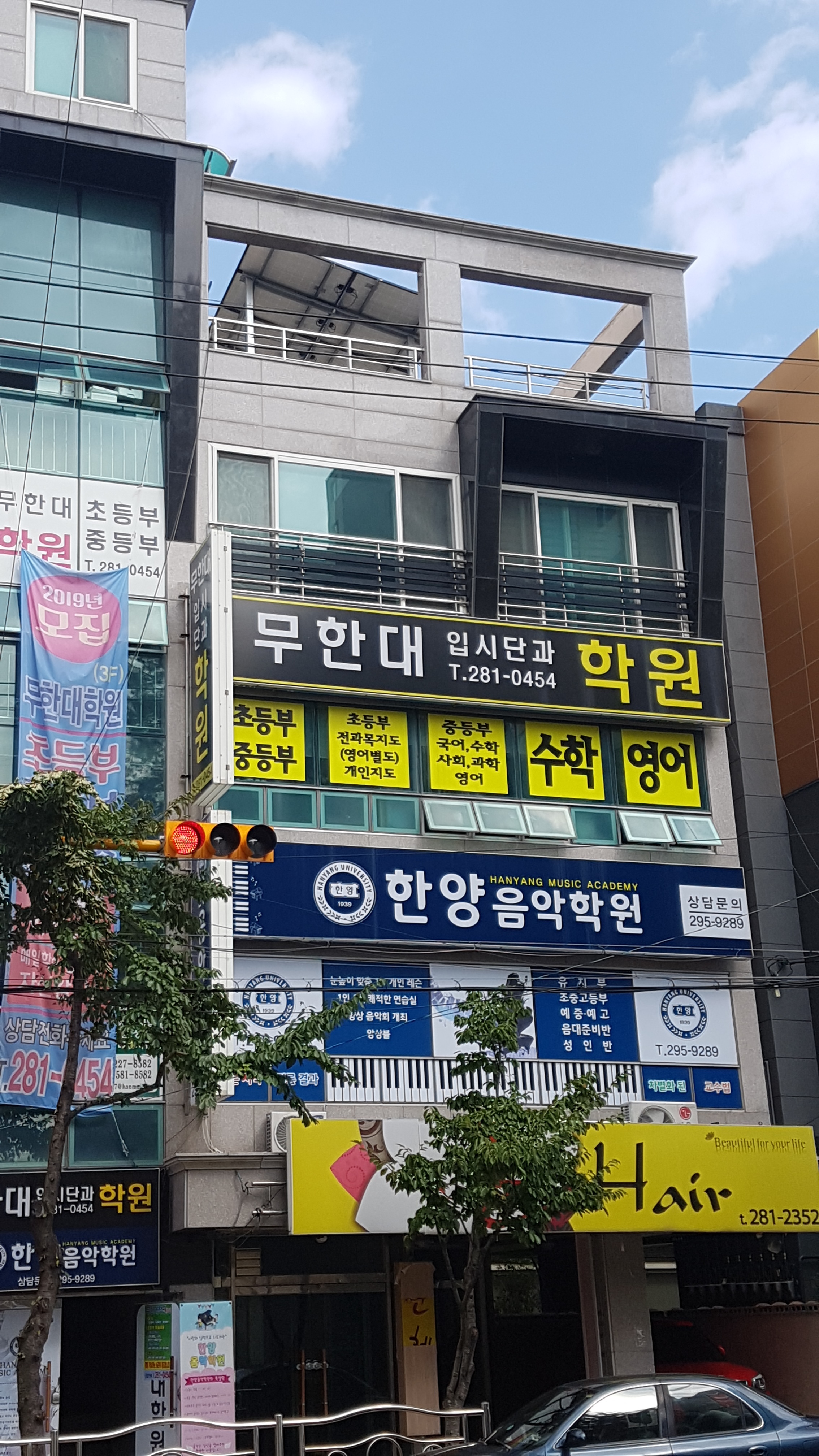 무한대입시 학원