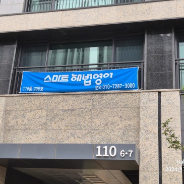 스마트해법영어 포항역삼구트리니엔스마트교실