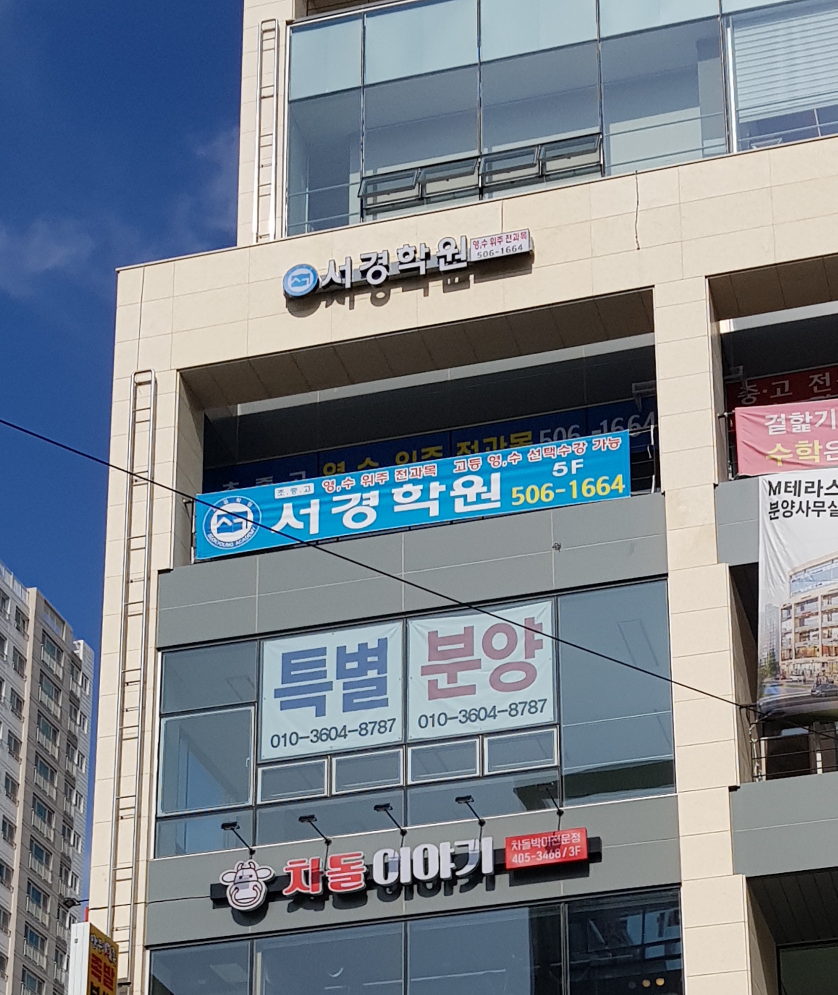 서경 학원