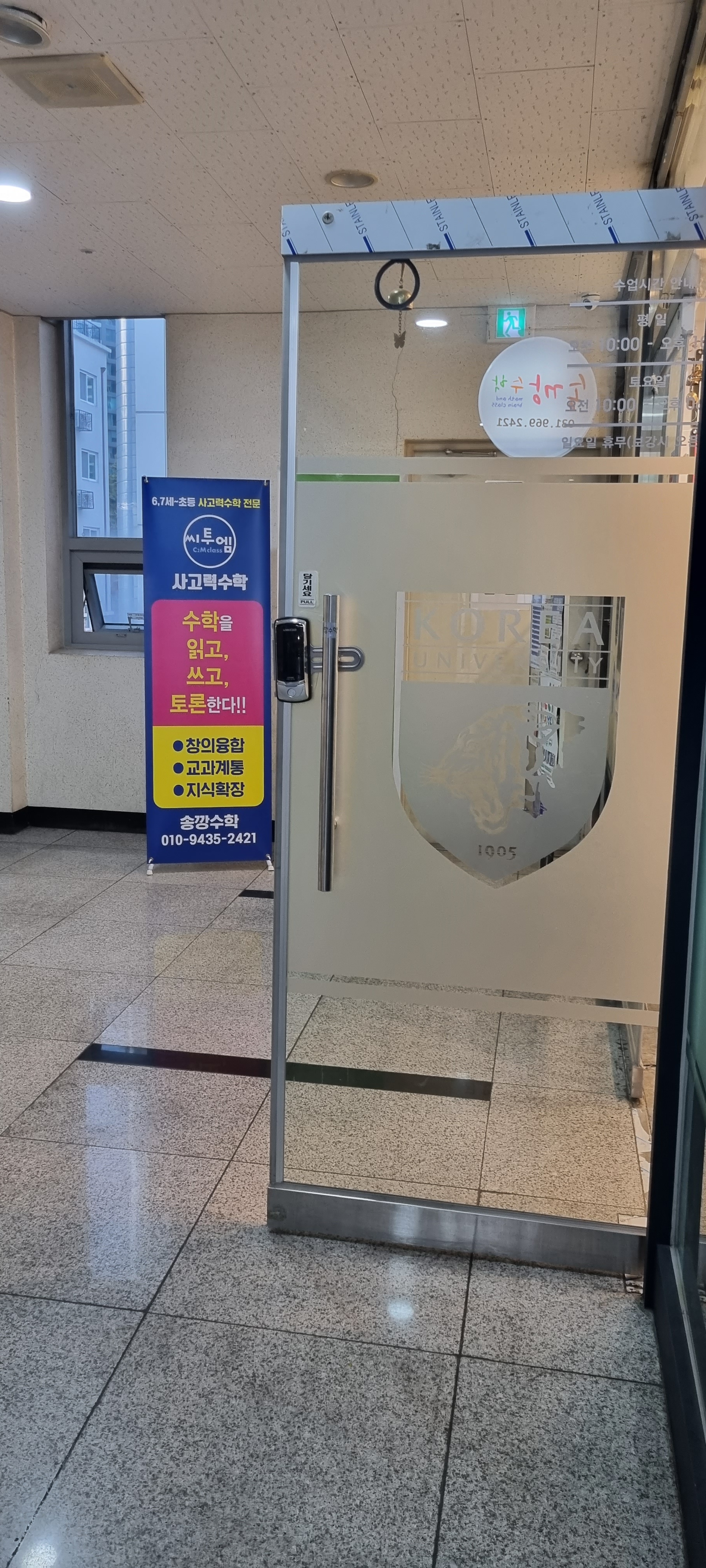 송깡 수학학원