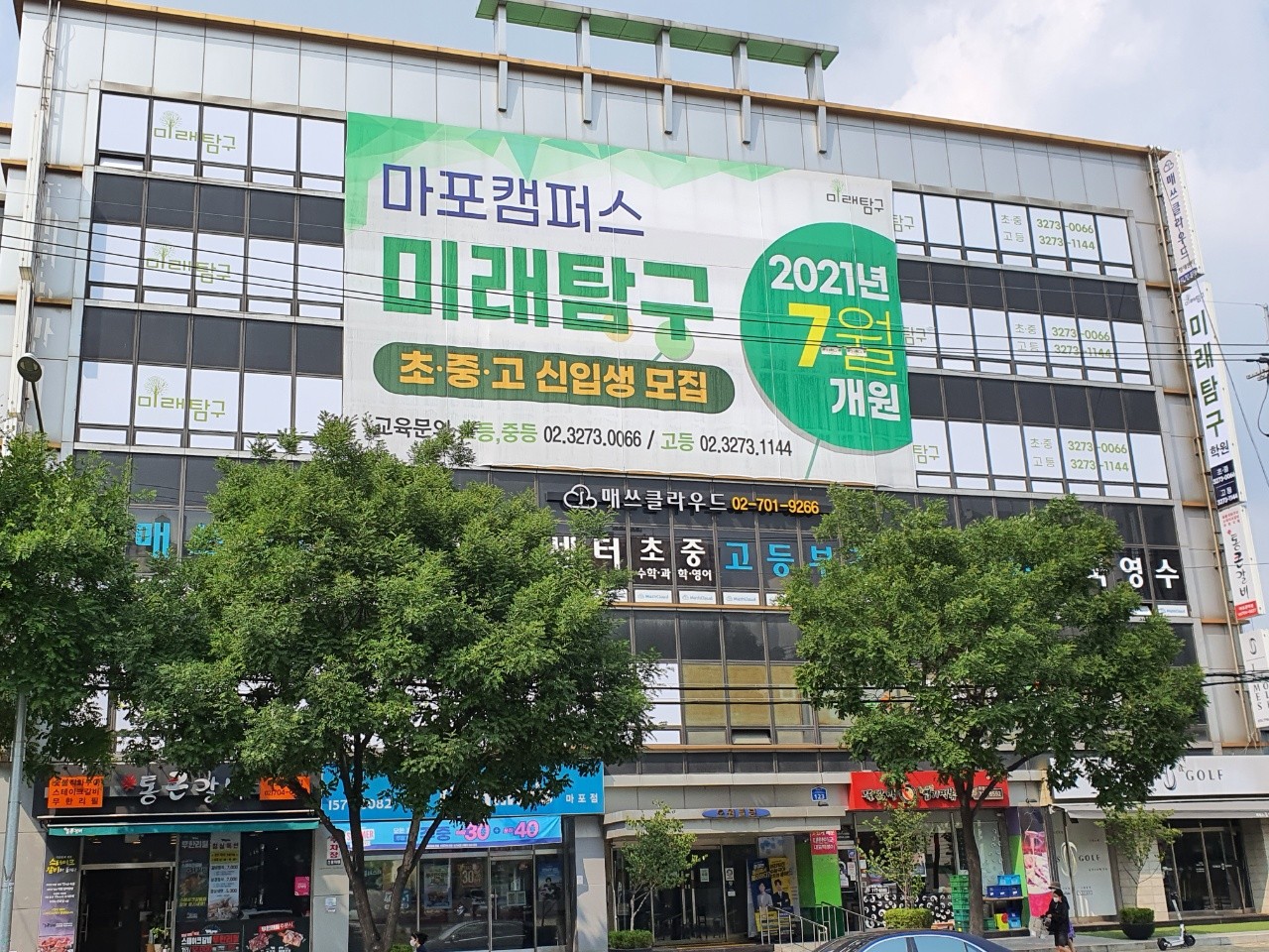 미래탐구초등학원