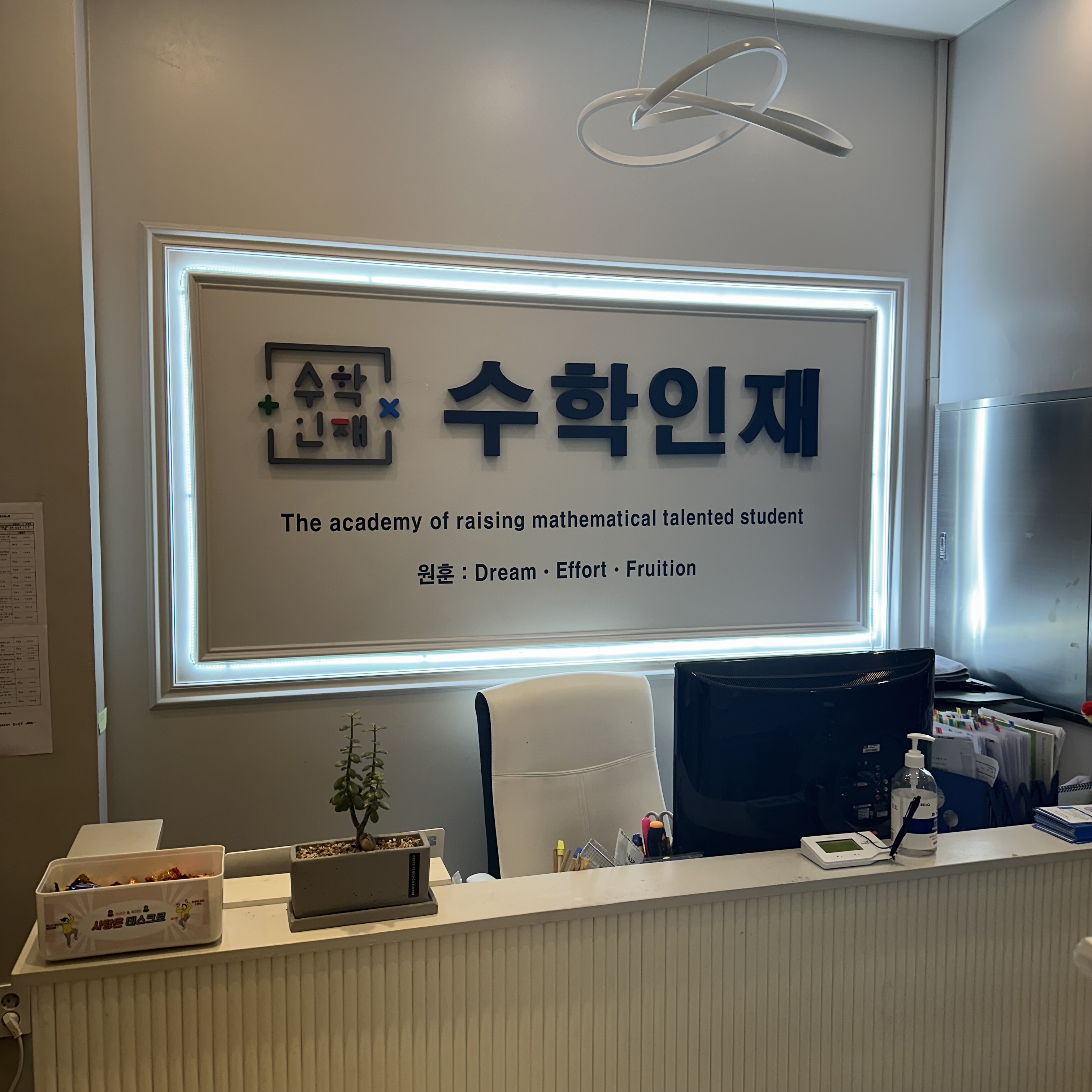 삼송수학인재 학원
