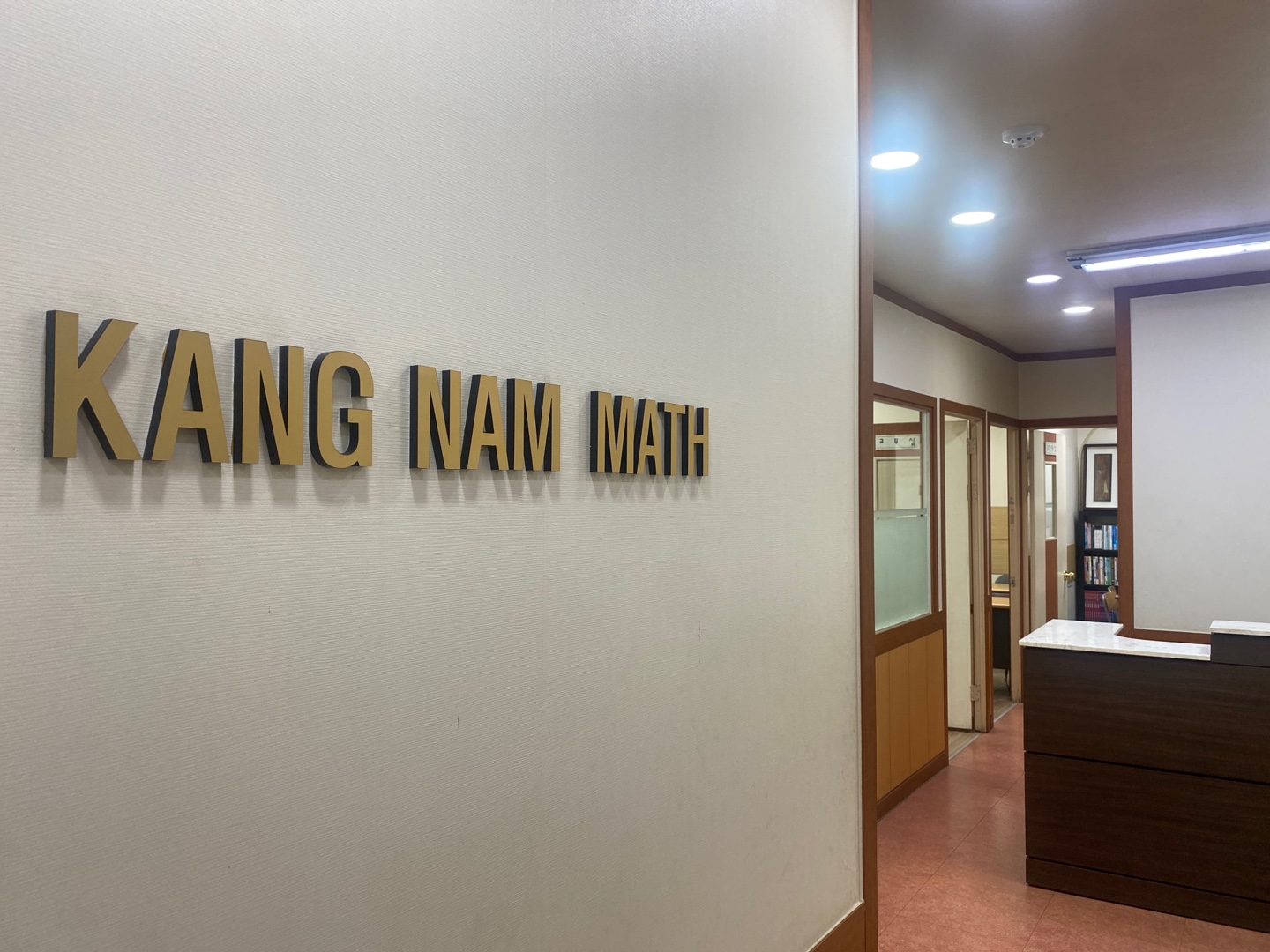 강남수학보습학원