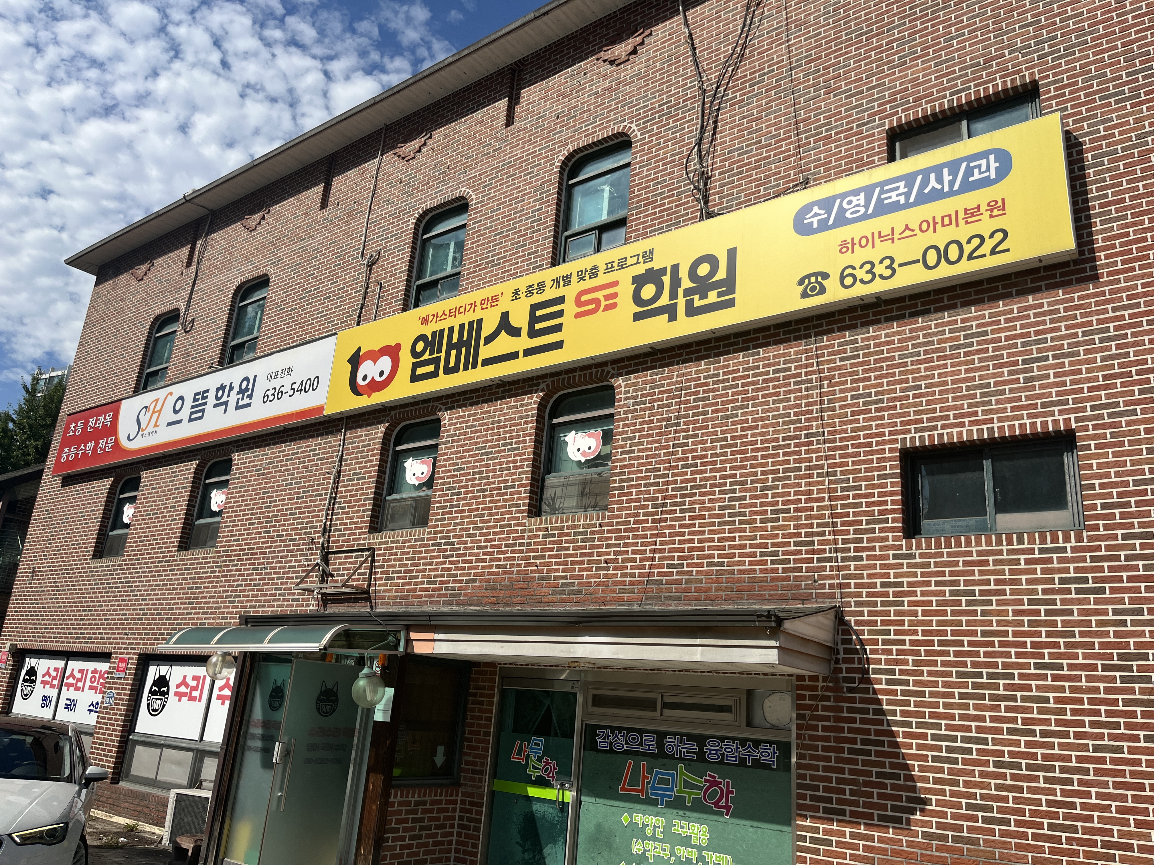 SH으뜸학원