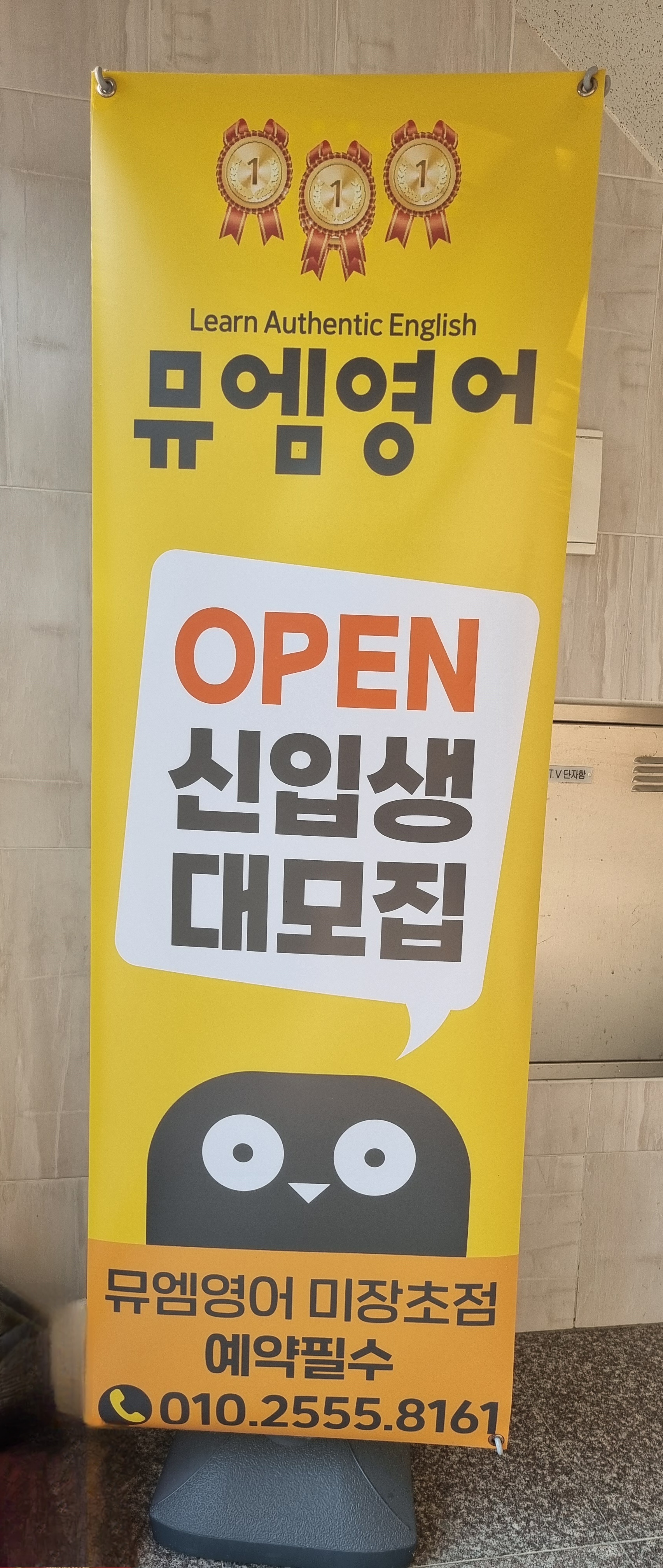 뮤엠영어 미장초 NEST