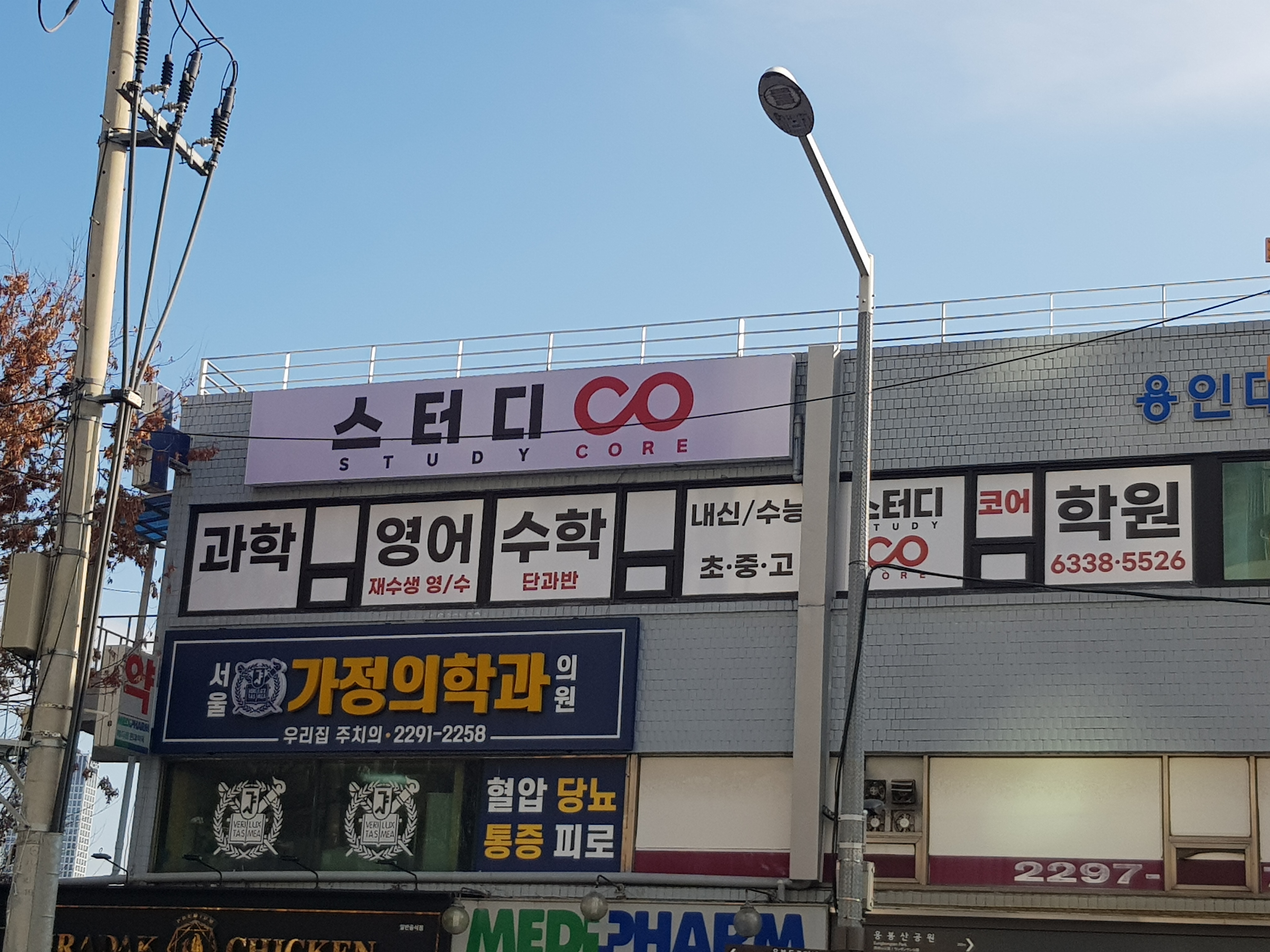 스터디코어학원
