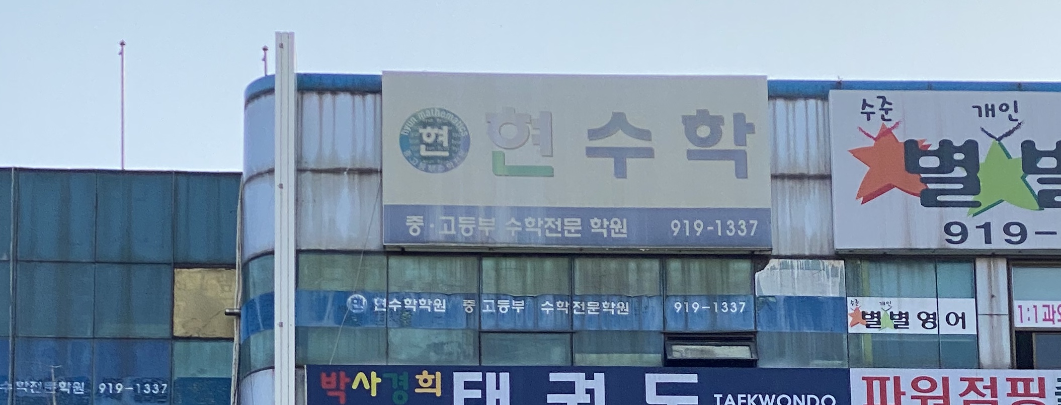 현수학학원