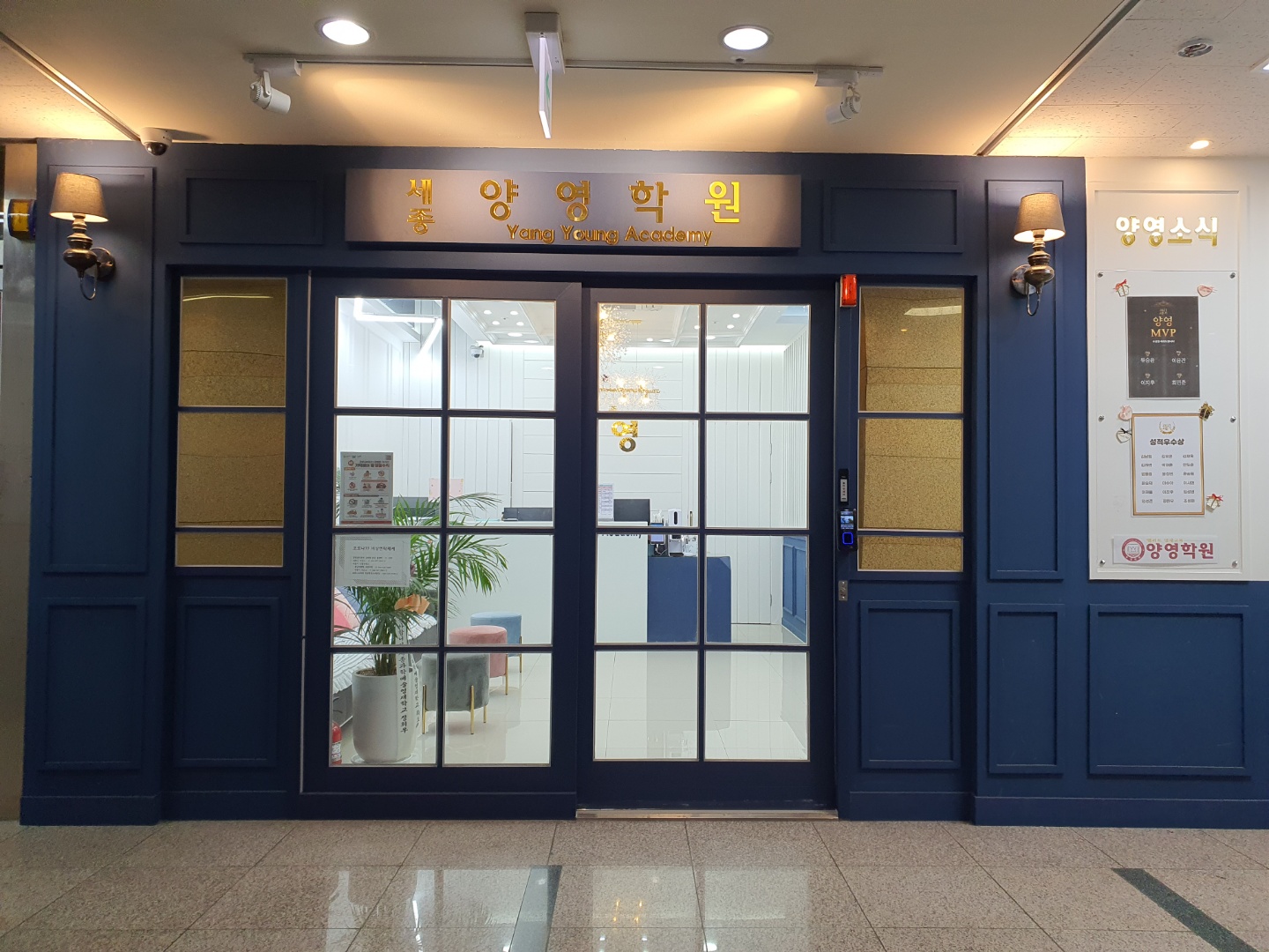 아름 양영학원
