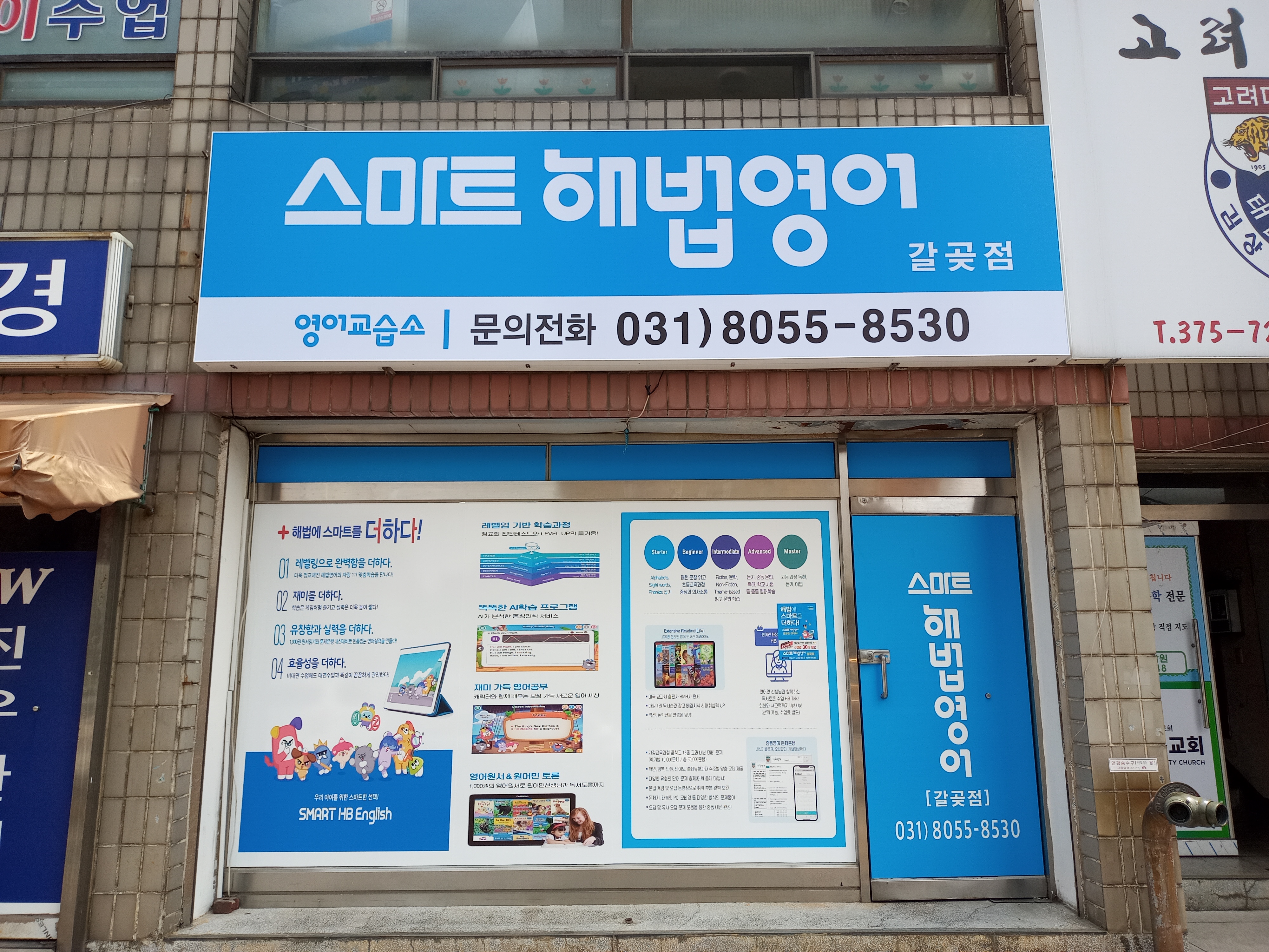 스마트해법 영어 갈곶점