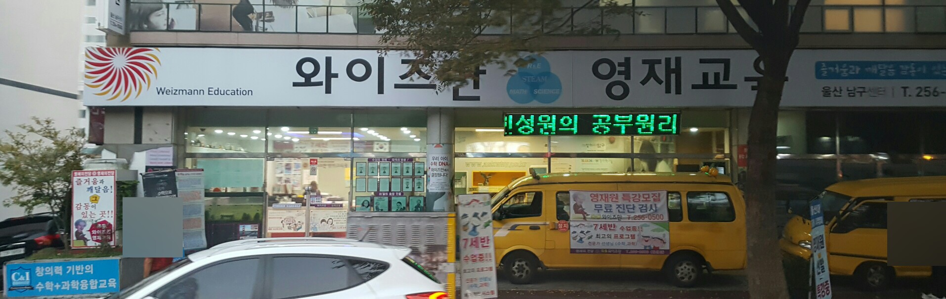 와이즈만 울산남구센터