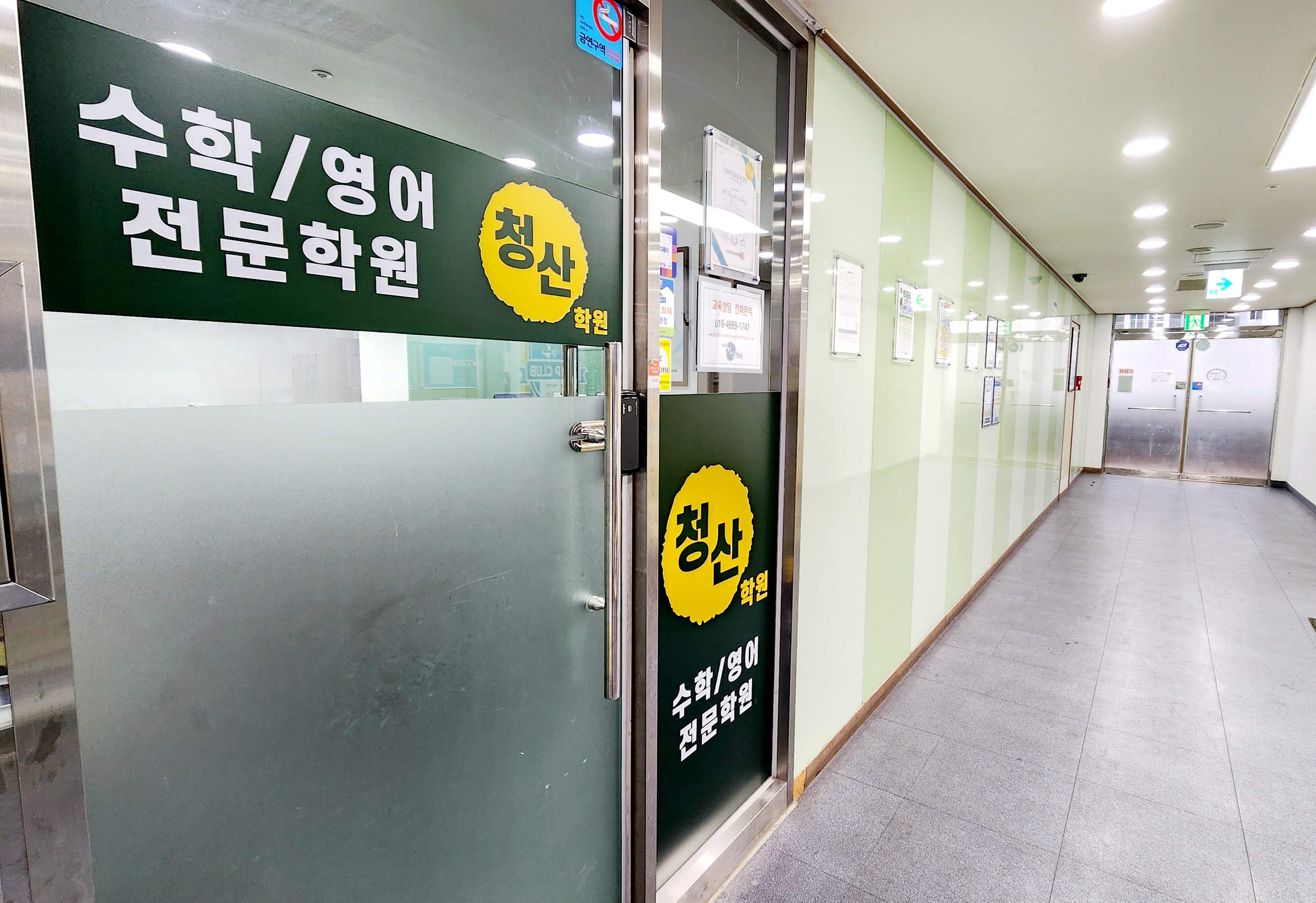 과천청산학원