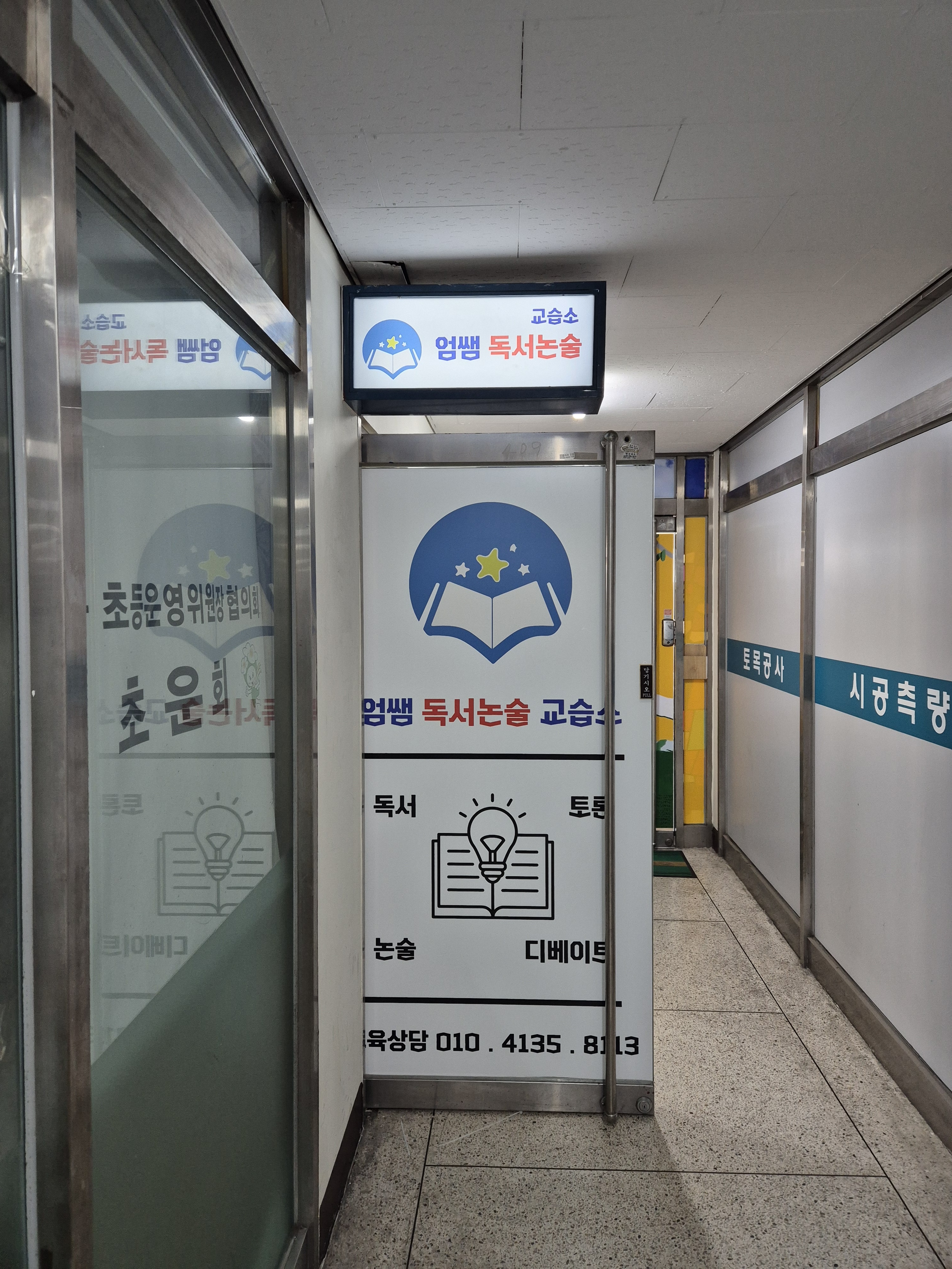 엄쌤 독서논술교습소